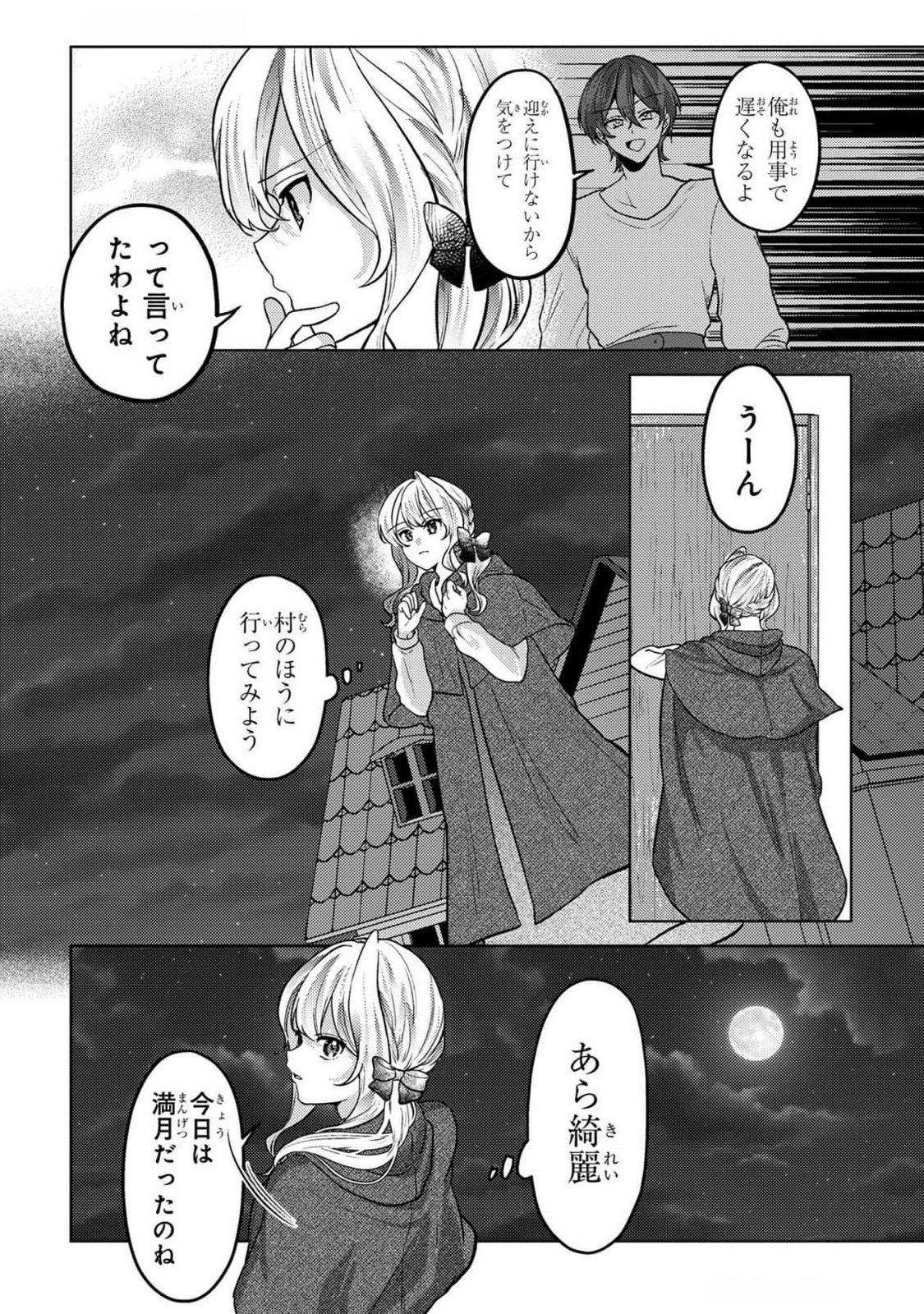 Konyaku Haki Shita wo Baka na Ouji wa Hottoite, Akuyaku Reijou wa Seirei no Mori de Shiawase ni Narimasu. Chapter 10 4ページ