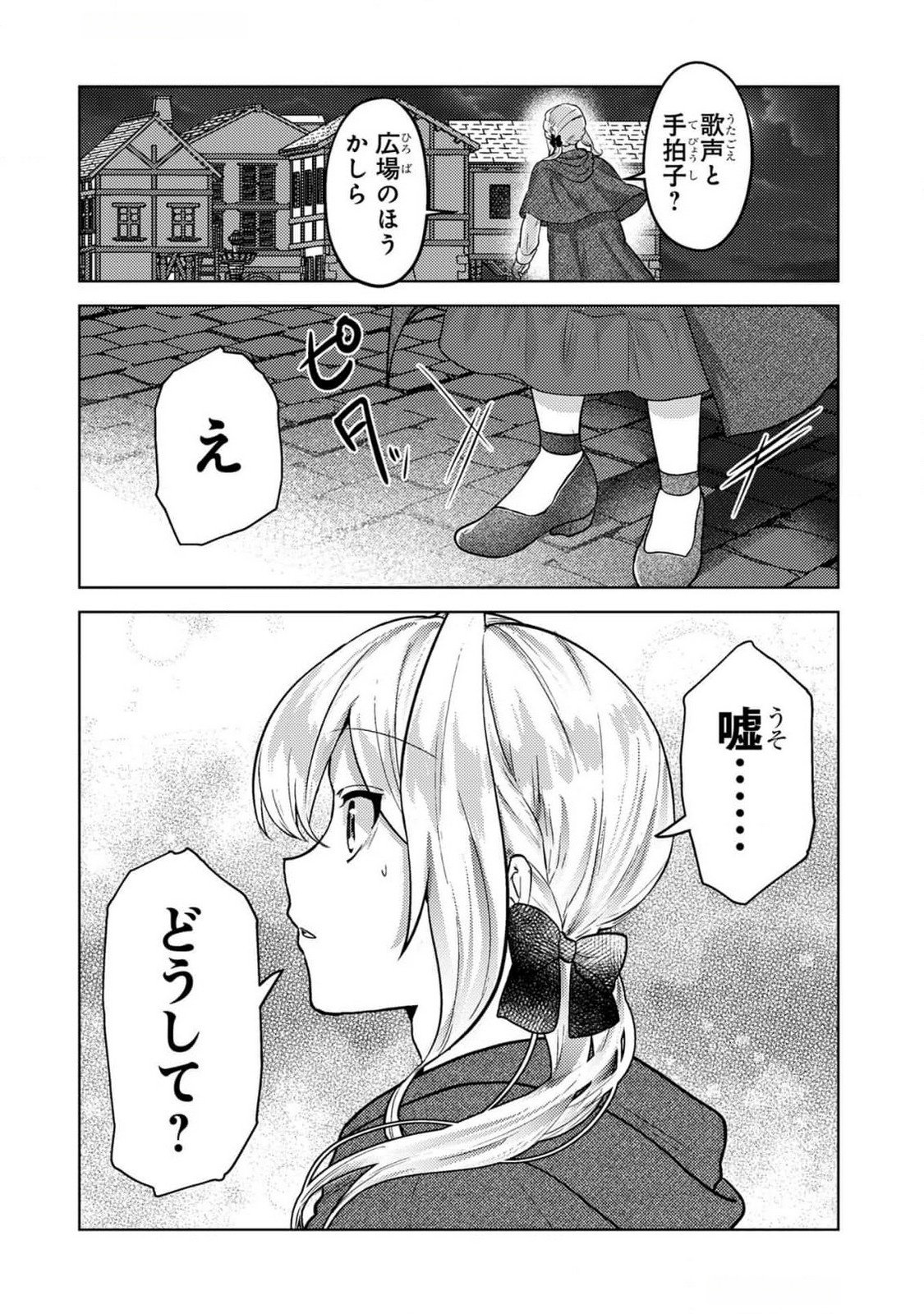 Konyaku Haki Shita wo Baka na Ouji wa Hottoite, Akuyaku Reijou wa Seirei no Mori de Shiawase ni Narimasu. Chapter 10 6ページ