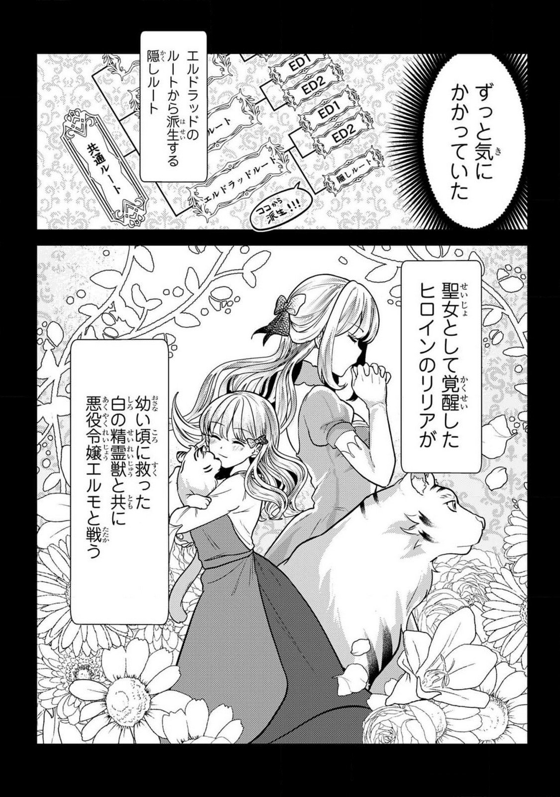 Konyaku Haki Shita wo Baka na Ouji wa Hottoite, Akuyaku Reijou wa Seirei no Mori de Shiawase ni Narimasu. Chapter 10 9ページ