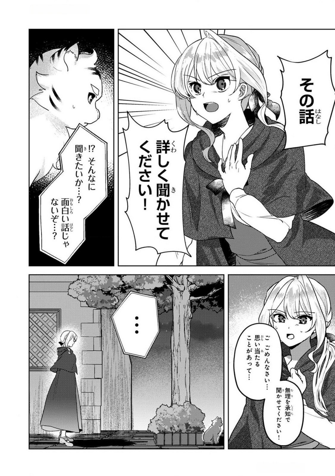 Konyaku Haki Shita wo Baka na Ouji wa Hottoite, Akuyaku Reijou wa Seirei no Mori de Shiawase ni Narimasu. Chapter 11 2ページ
