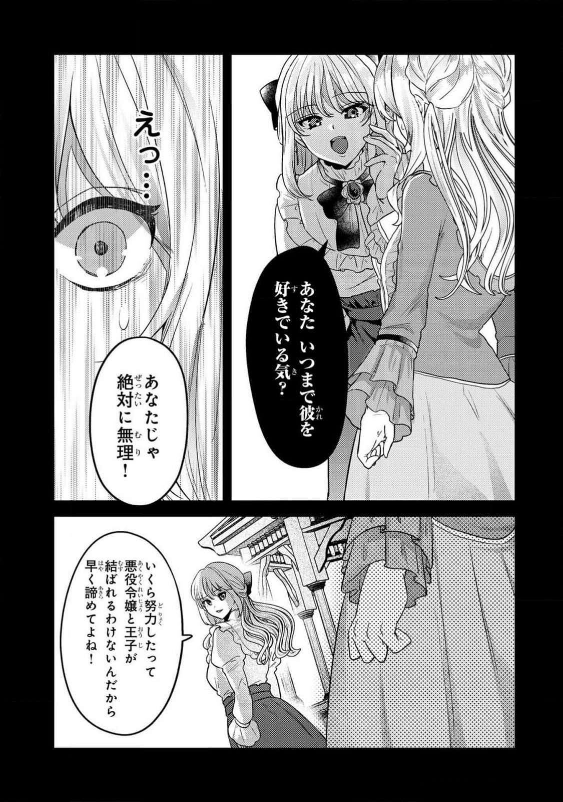 Konyaku Haki Shita wo Baka na Ouji wa Hottoite, Akuyaku Reijou wa Seirei no Mori de Shiawase ni Narimasu. Chapter 11 11ページ