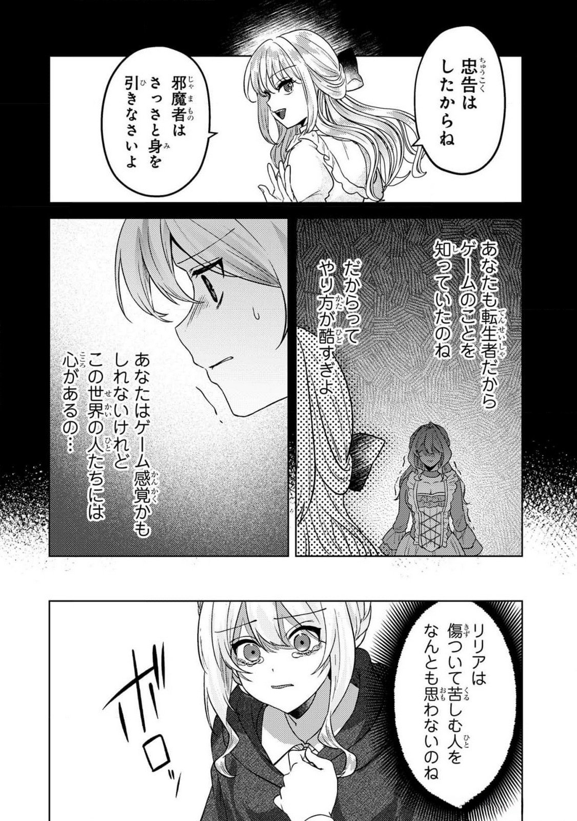 Konyaku Haki Shita wo Baka na Ouji wa Hottoite, Akuyaku Reijou wa Seirei no Mori de Shiawase ni Narimasu. Chapter 11 12ページ