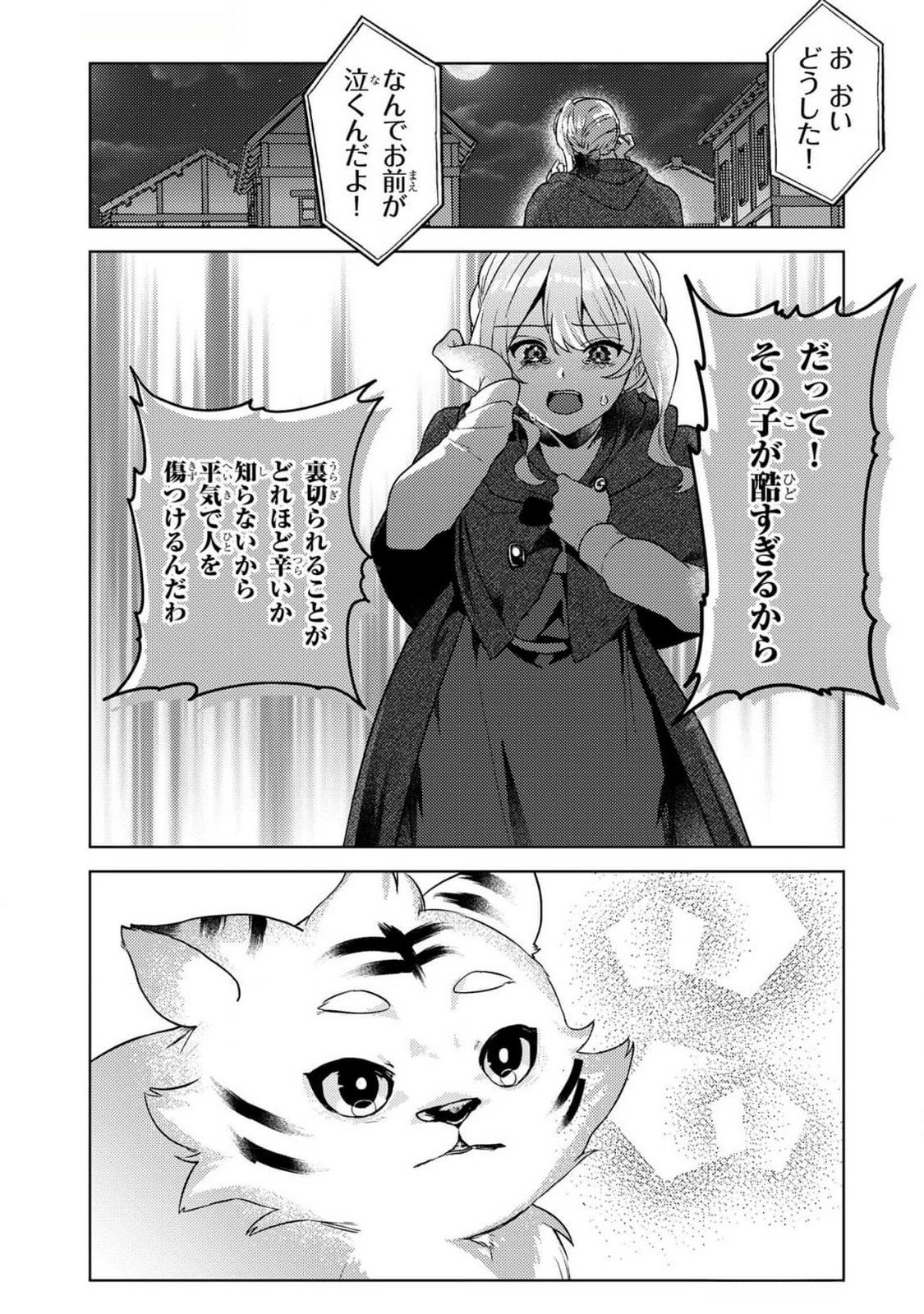 Konyaku Haki Shita wo Baka na Ouji wa Hottoite, Akuyaku Reijou wa Seirei no Mori de Shiawase ni Narimasu. Chapter 11 13ページ
