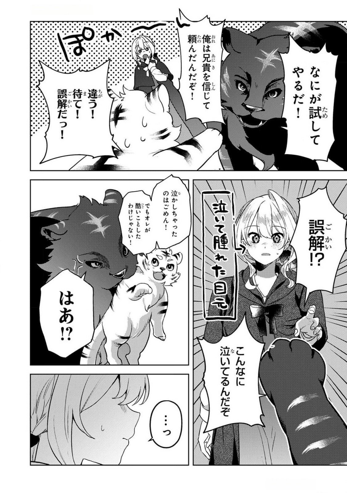 Konyaku Haki Shita wo Baka na Ouji wa Hottoite, Akuyaku Reijou wa Seirei no Mori de Shiawase ni Narimasu. Chapter 11 16ページ