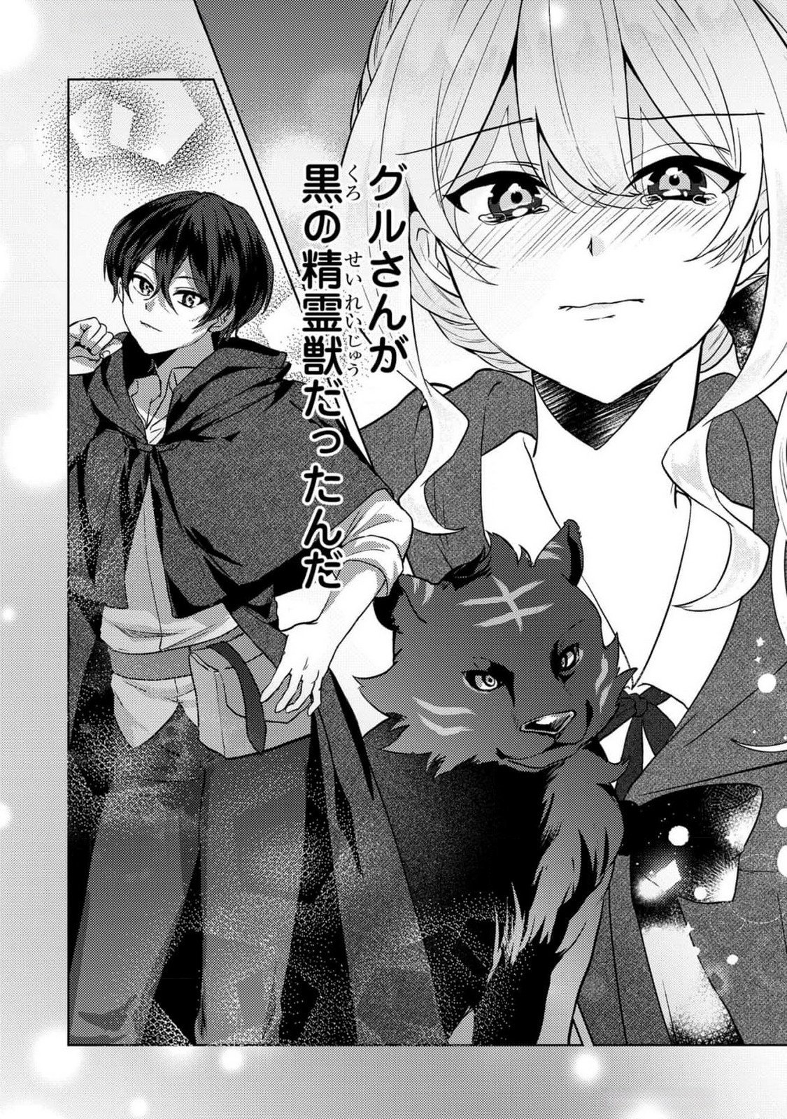 Konyaku Haki Shita wo Baka na Ouji wa Hottoite, Akuyaku Reijou wa Seirei no Mori de Shiawase ni Narimasu. Chapter 11 18ページ