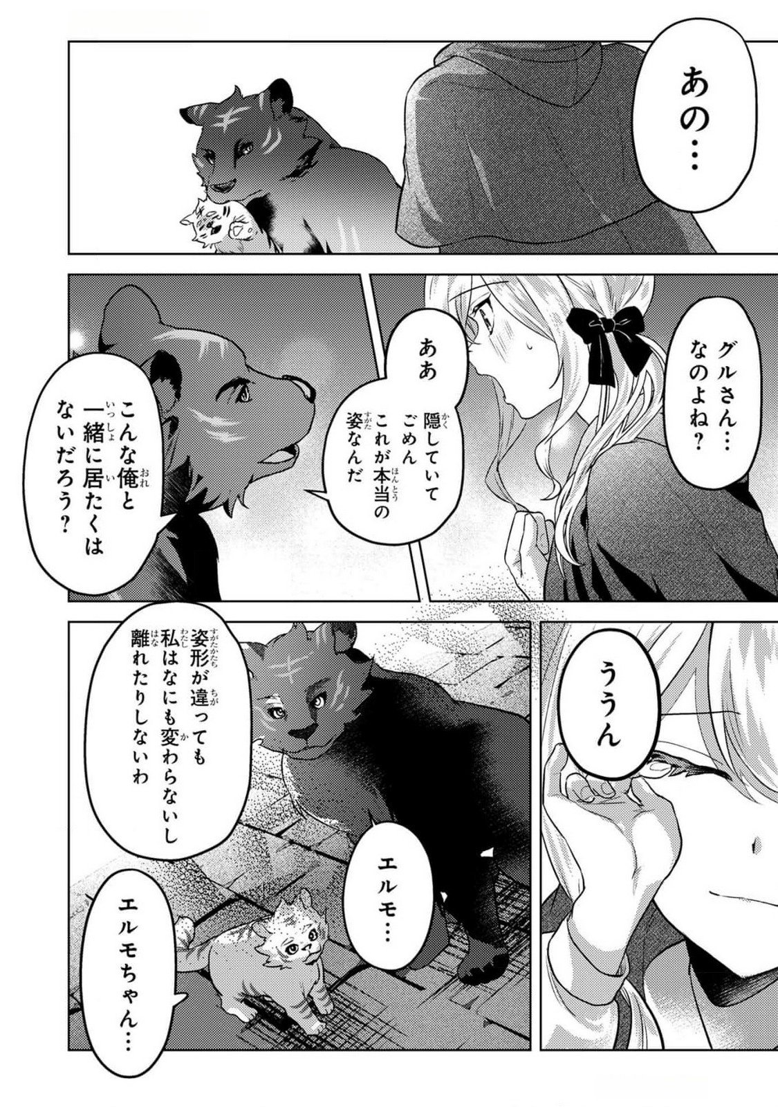 Konyaku Haki Shita wo Baka na Ouji wa Hottoite, Akuyaku Reijou wa Seirei no Mori de Shiawase ni Narimasu. Chapter 11 19ページ