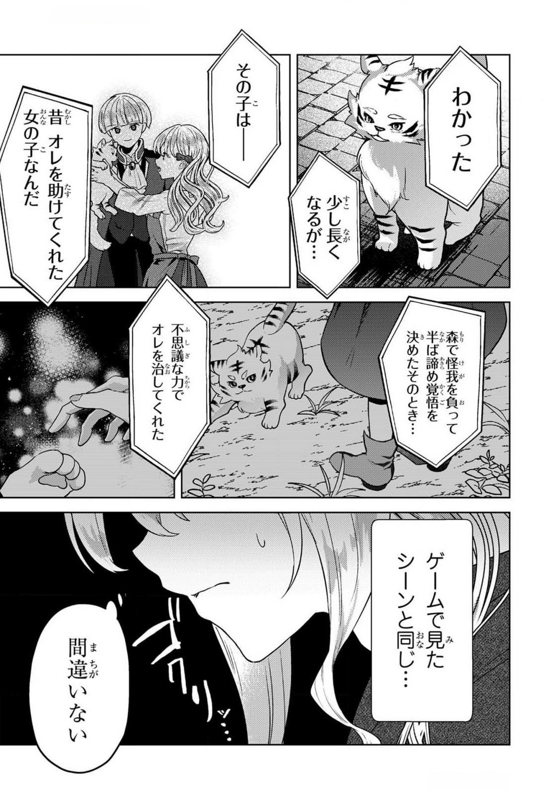 Konyaku Haki Shita wo Baka na Ouji wa Hottoite, Akuyaku Reijou wa Seirei no Mori de Shiawase ni Narimasu. Chapter 11 3ページ
