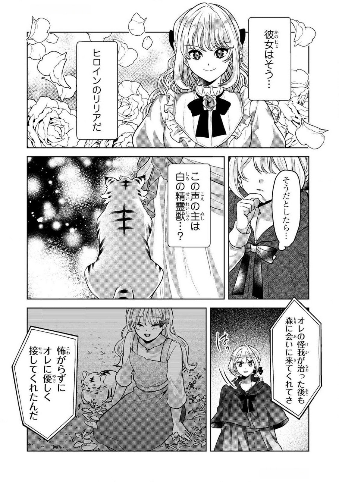 Konyaku Haki Shita wo Baka na Ouji wa Hottoite, Akuyaku Reijou wa Seirei no Mori de Shiawase ni Narimasu. Chapter 11 4ページ