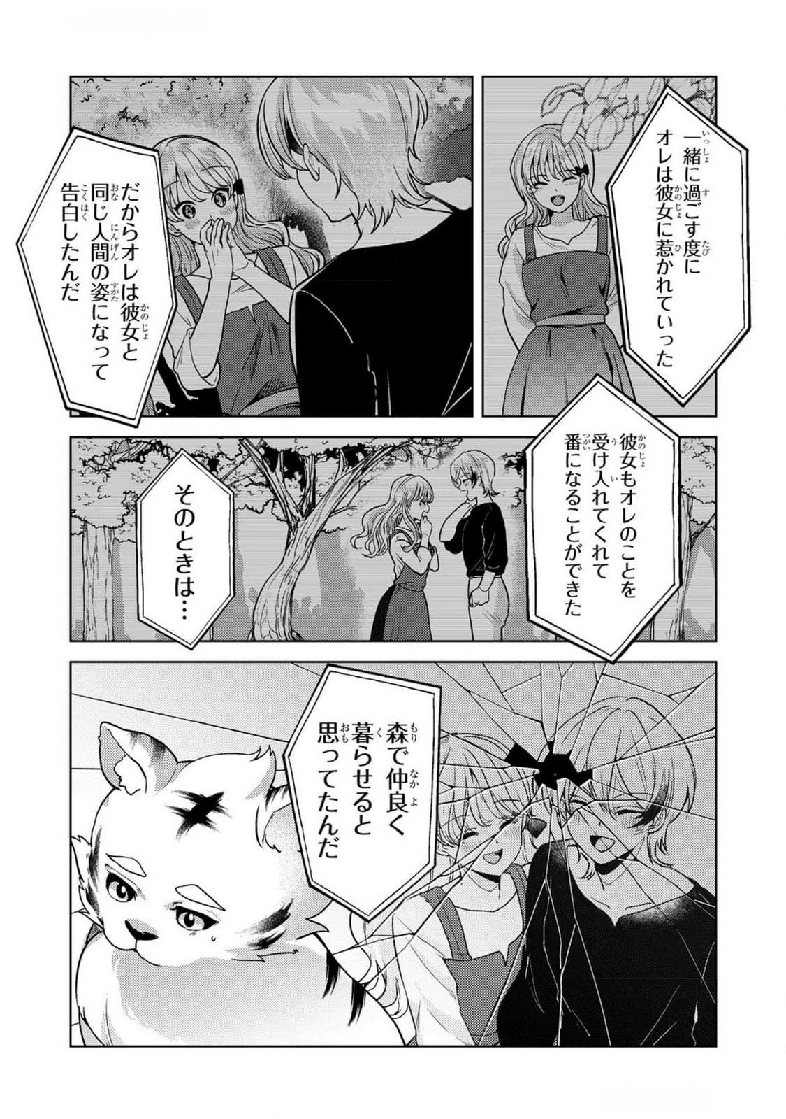 Konyaku Haki Shita wo Baka na Ouji wa Hottoite, Akuyaku Reijou wa Seirei no Mori de Shiawase ni Narimasu. Chapter 11 5ページ