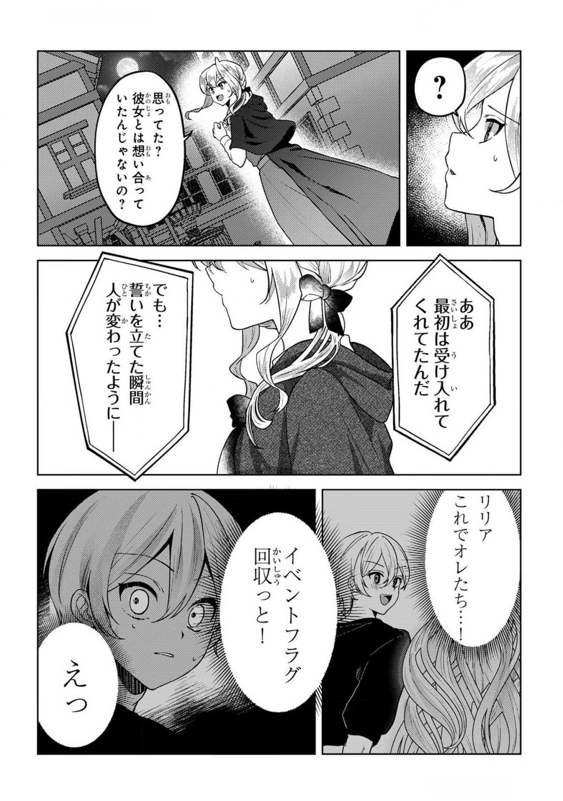 Konyaku Haki Shita wo Baka na Ouji wa Hottoite, Akuyaku Reijou wa Seirei no Mori de Shiawase ni Narimasu. Chapter 11 6ページ