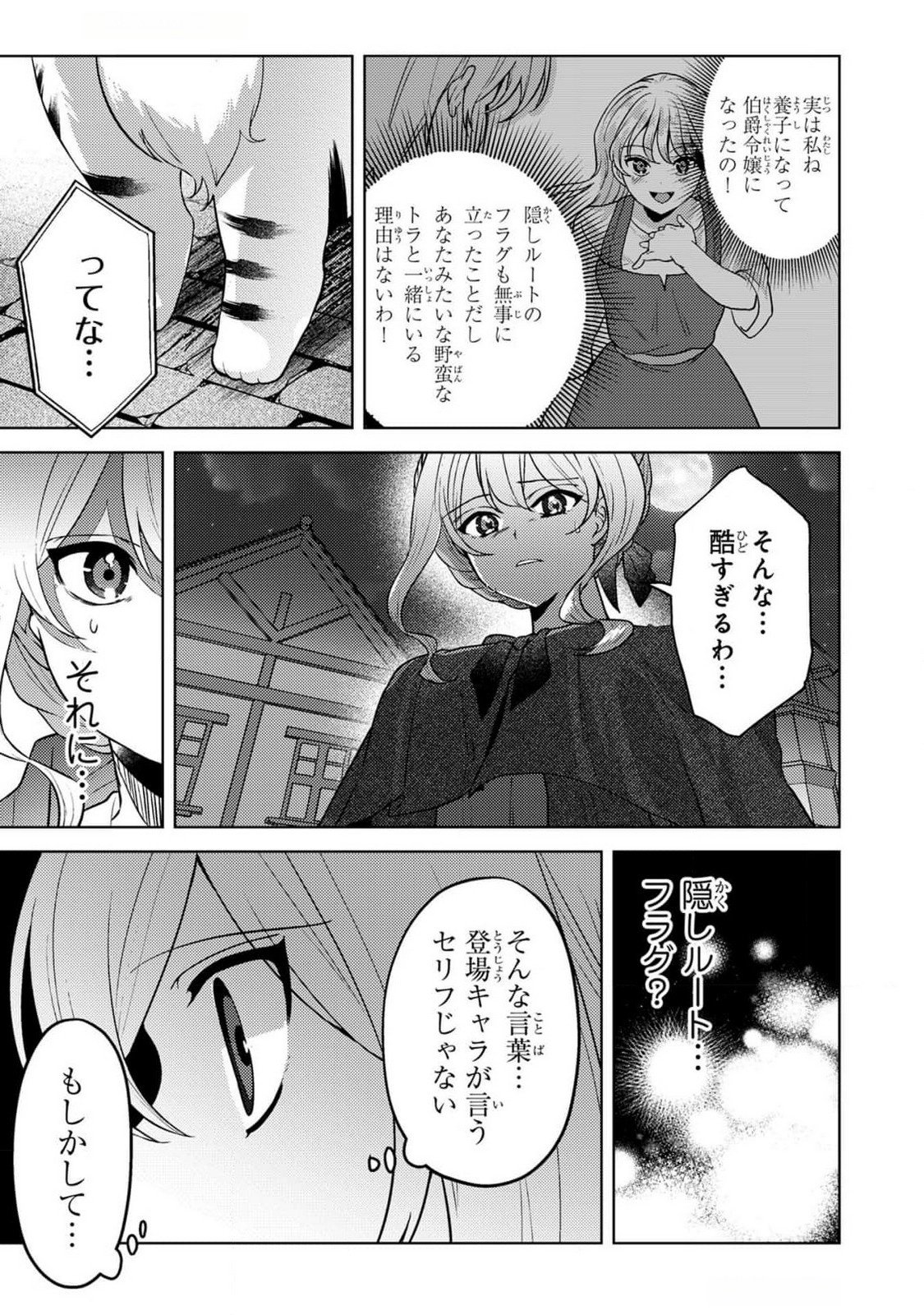 Konyaku Haki Shita wo Baka na Ouji wa Hottoite, Akuyaku Reijou wa Seirei no Mori de Shiawase ni Narimasu. Chapter 11 7ページ