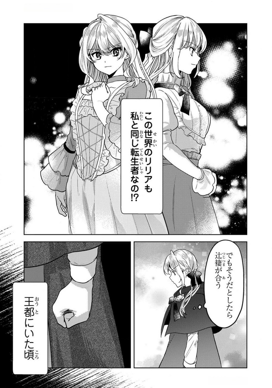 Konyaku Haki Shita wo Baka na Ouji wa Hottoite, Akuyaku Reijou wa Seirei no Mori de Shiawase ni Narimasu. Chapter 11 8ページ