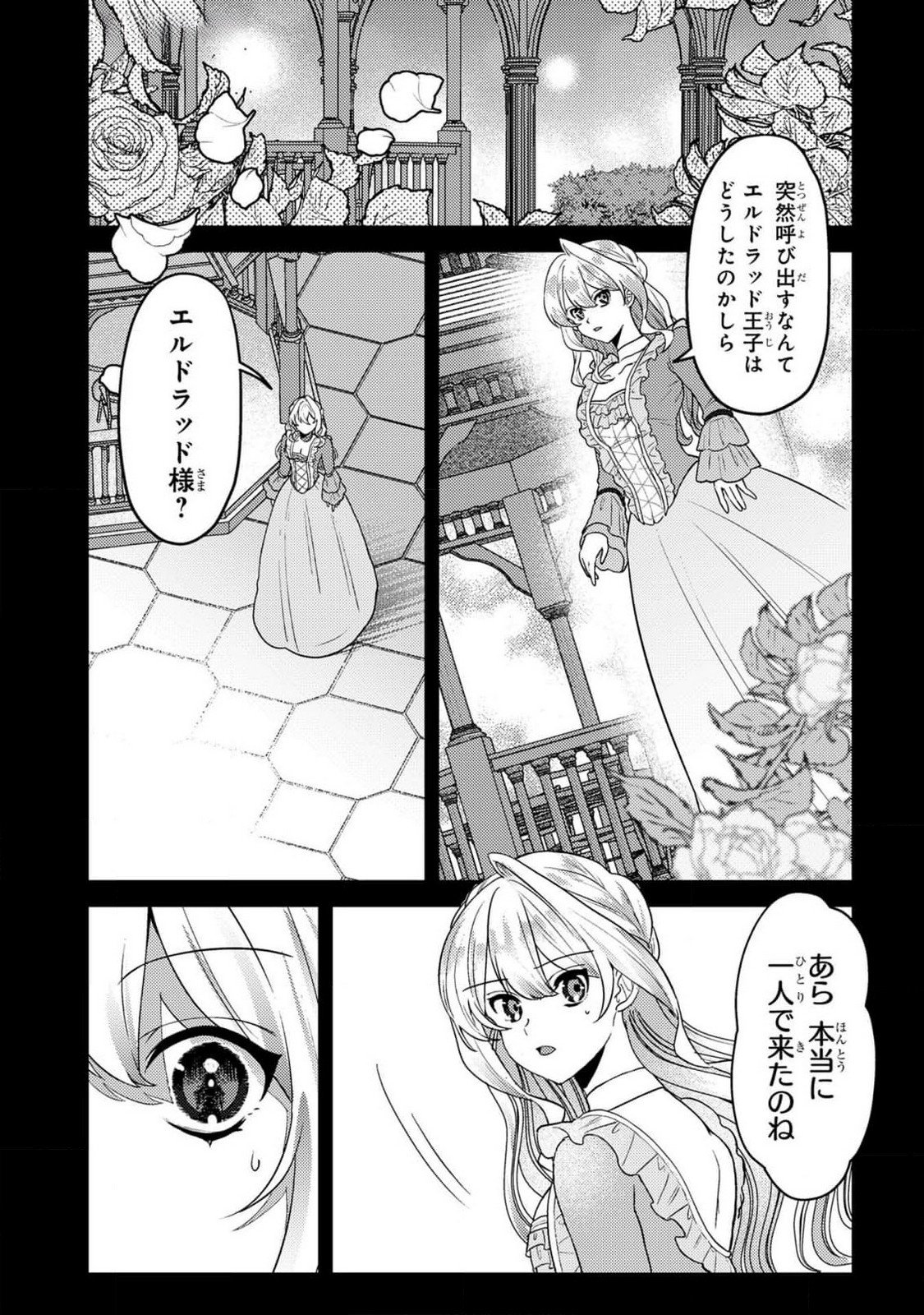 Konyaku Haki Shita wo Baka na Ouji wa Hottoite, Akuyaku Reijou wa Seirei no Mori de Shiawase ni Narimasu. Chapter 11 9ページ