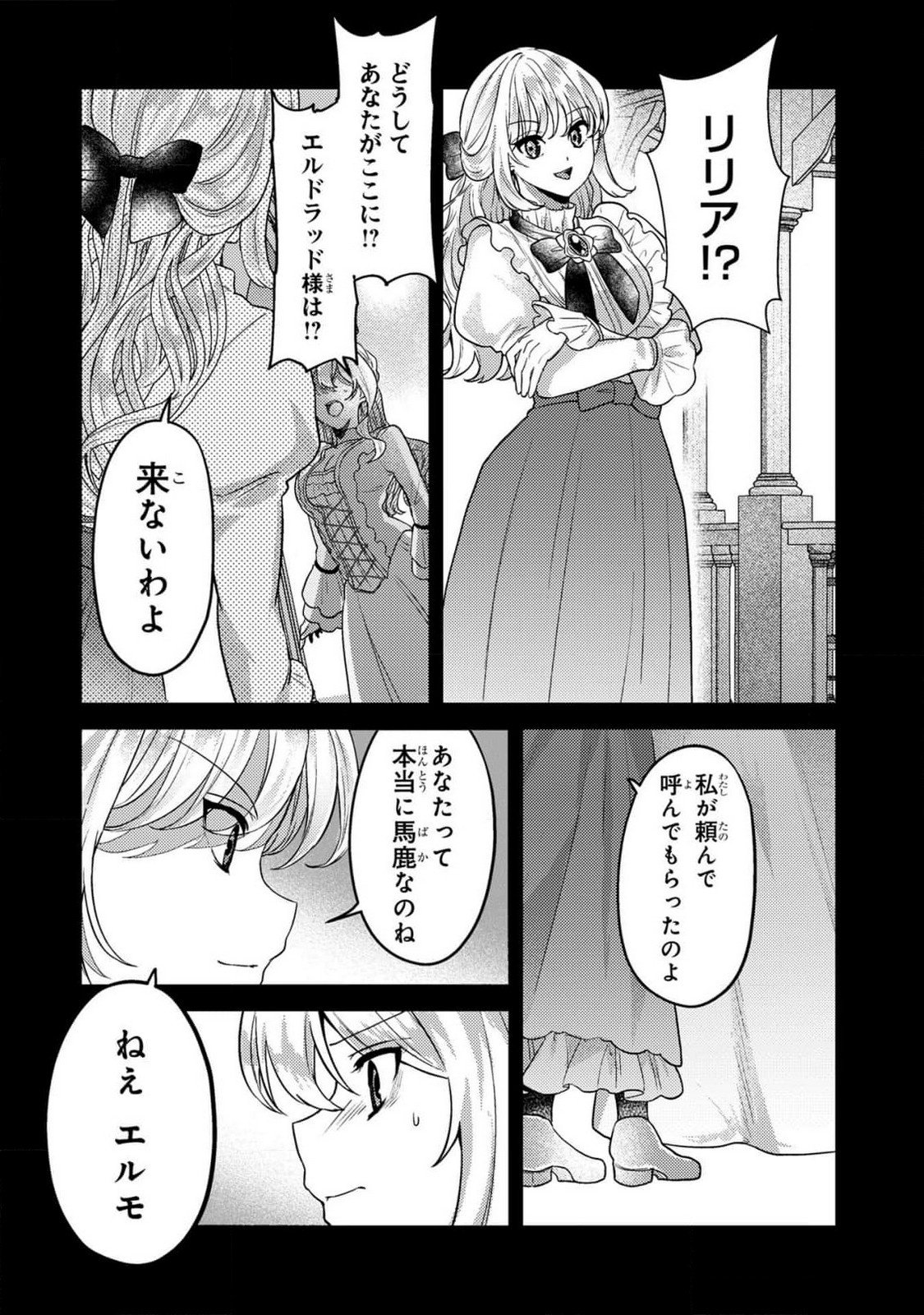 Konyaku Haki Shita wo Baka na Ouji wa Hottoite, Akuyaku Reijou wa Seirei no Mori de Shiawase ni Narimasu. Chapter 11 10ページ