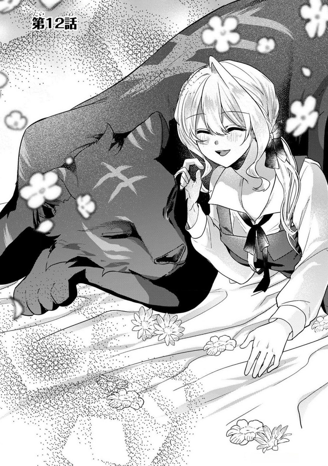 Konyaku Haki Shita wo Baka na Ouji wa Hottoite, Akuyaku Reijou wa Seirei no Mori de Shiawase ni Narimasu. Chapter 12 1ページ