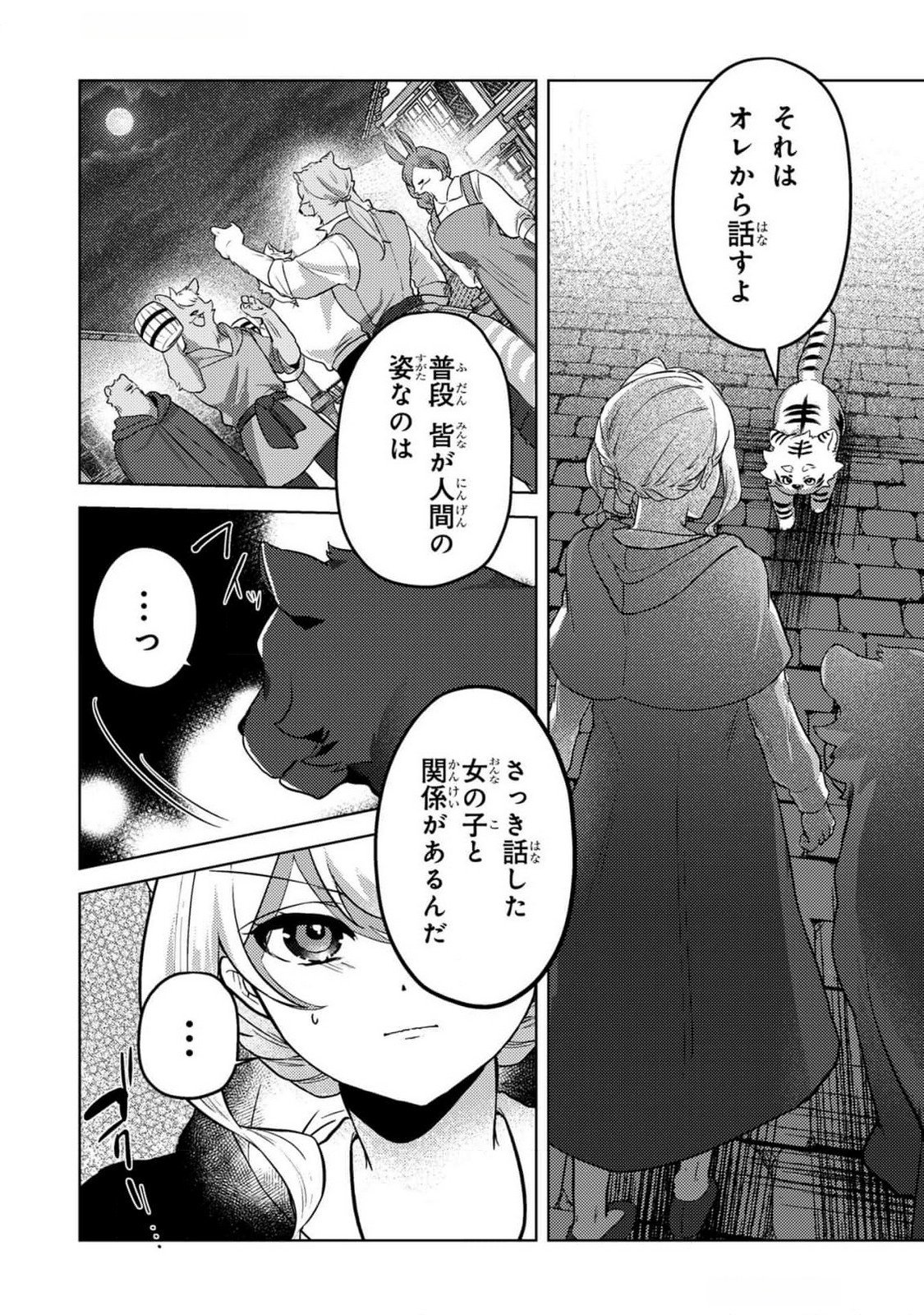 Konyaku Haki Shita wo Baka na Ouji wa Hottoite, Akuyaku Reijou wa Seirei no Mori de Shiawase ni Narimasu. Chapter 12 2ページ