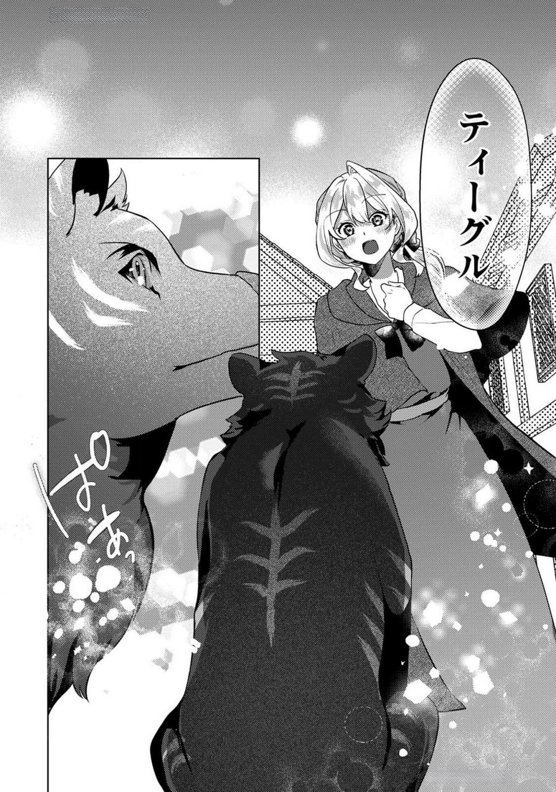 Konyaku Haki Shita wo Baka na Ouji wa Hottoite, Akuyaku Reijou wa Seirei no Mori de Shiawase ni Narimasu. Chapter 12 12ページ