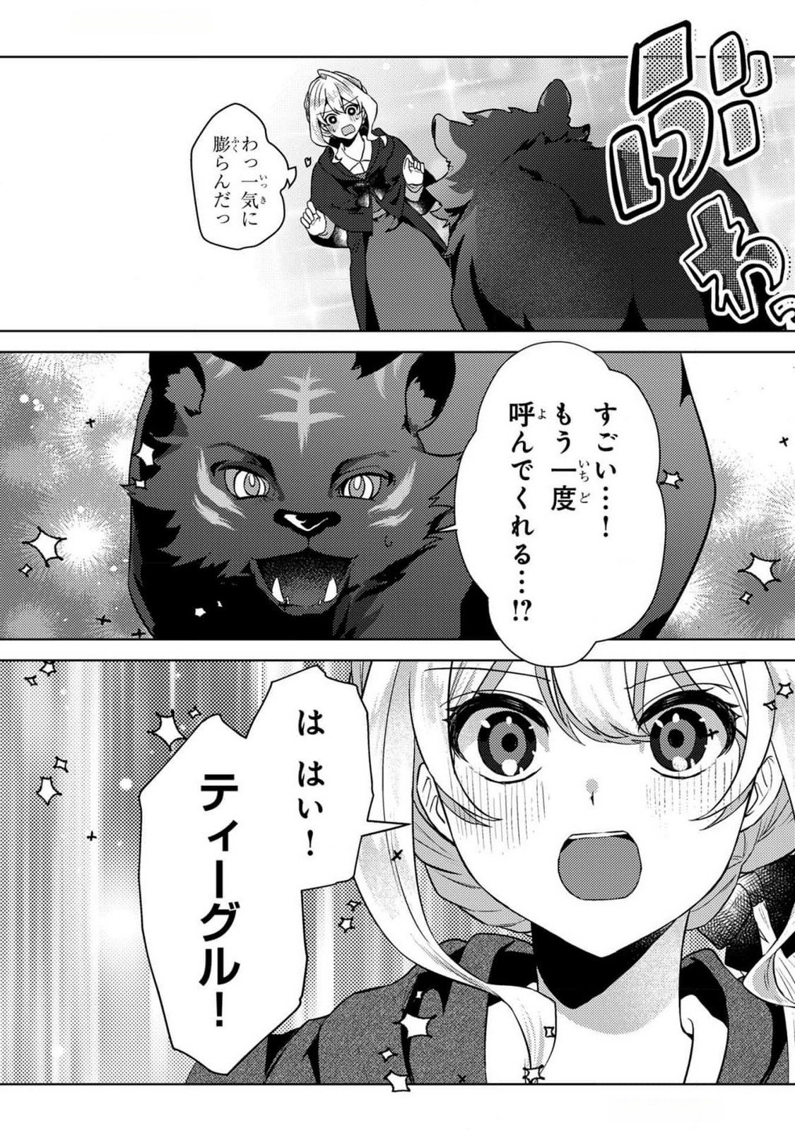 Konyaku Haki Shita wo Baka na Ouji wa Hottoite, Akuyaku Reijou wa Seirei no Mori de Shiawase ni Narimasu. Chapter 12 13ページ