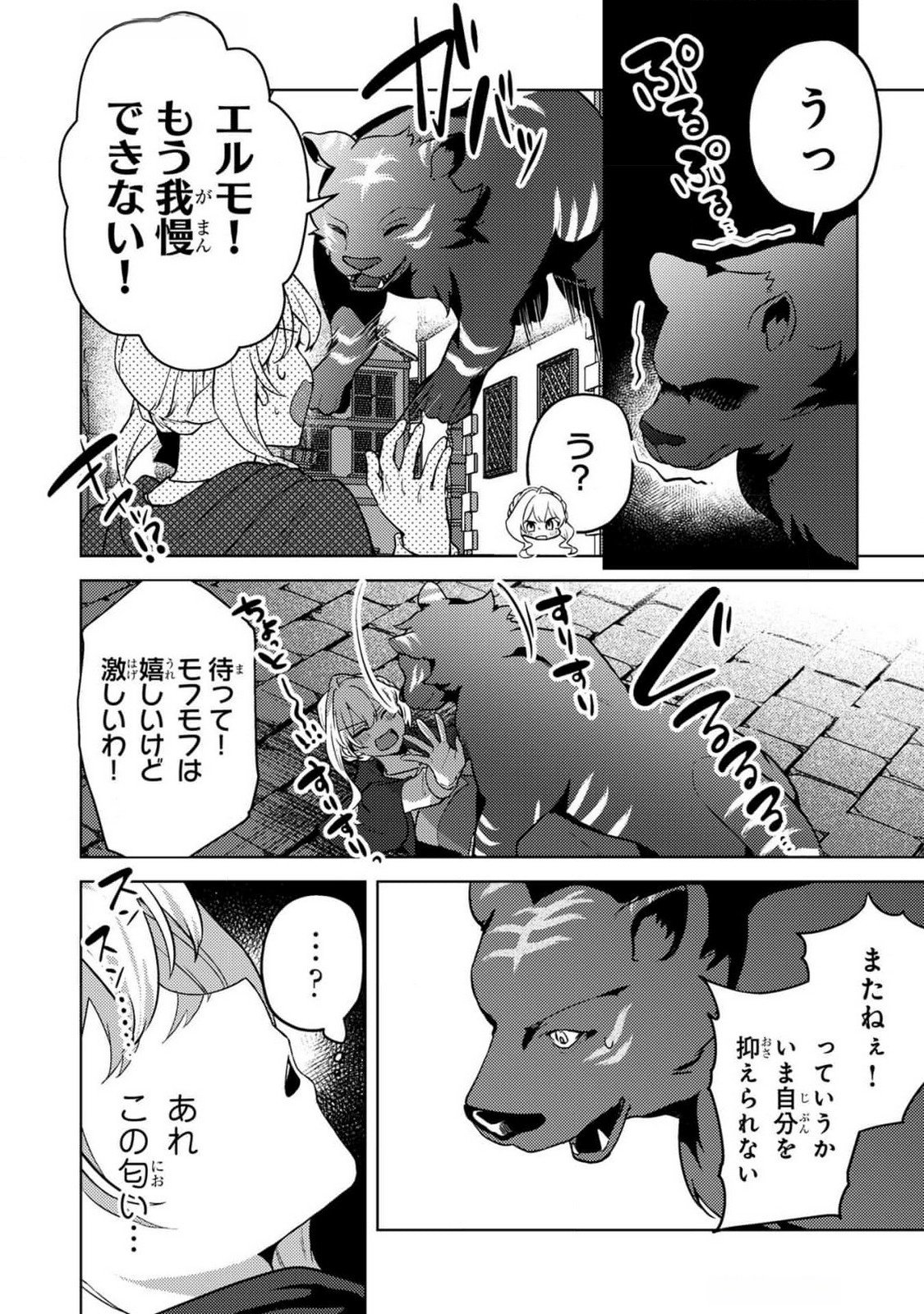 Konyaku Haki Shita wo Baka na Ouji wa Hottoite, Akuyaku Reijou wa Seirei no Mori de Shiawase ni Narimasu. Chapter 12 14ページ