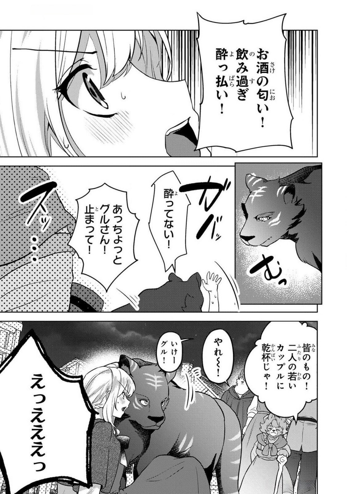 Konyaku Haki Shita wo Baka na Ouji wa Hottoite, Akuyaku Reijou wa Seirei no Mori de Shiawase ni Narimasu. Chapter 12 15ページ