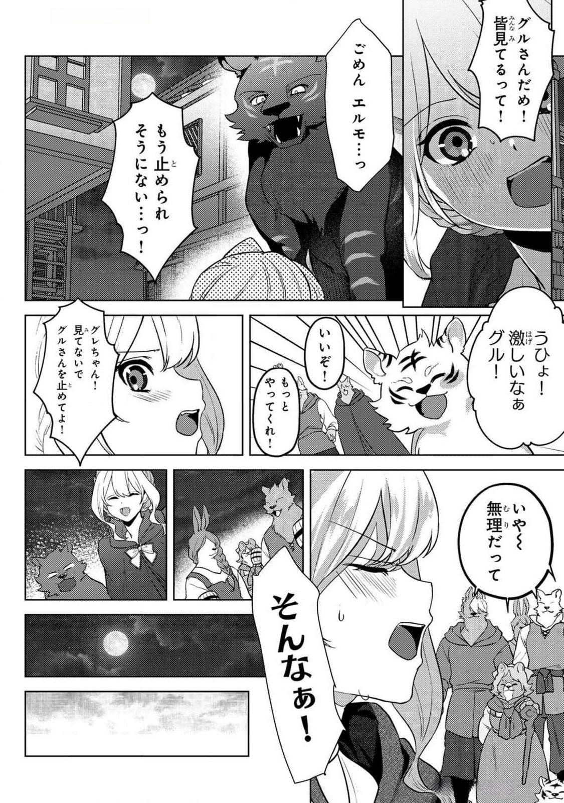 Konyaku Haki Shita wo Baka na Ouji wa Hottoite, Akuyaku Reijou wa Seirei no Mori de Shiawase ni Narimasu. Chapter 12 16ページ