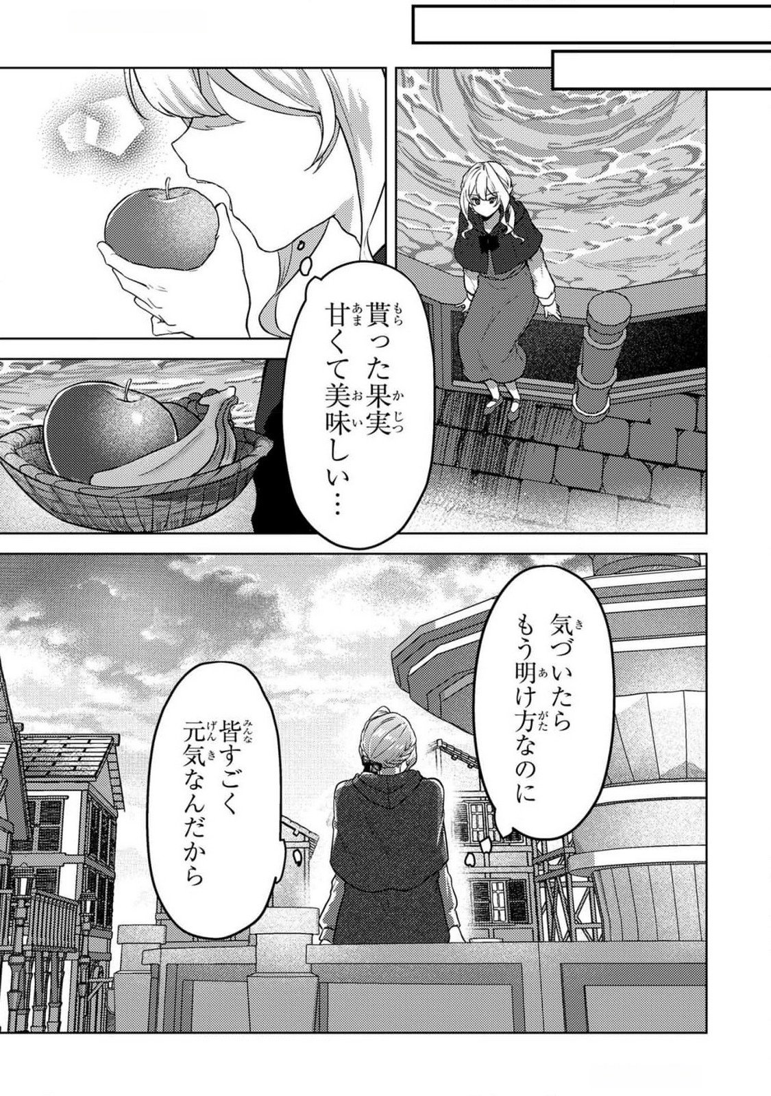 Konyaku Haki Shita wo Baka na Ouji wa Hottoite, Akuyaku Reijou wa Seirei no Mori de Shiawase ni Narimasu. Chapter 12 17ページ