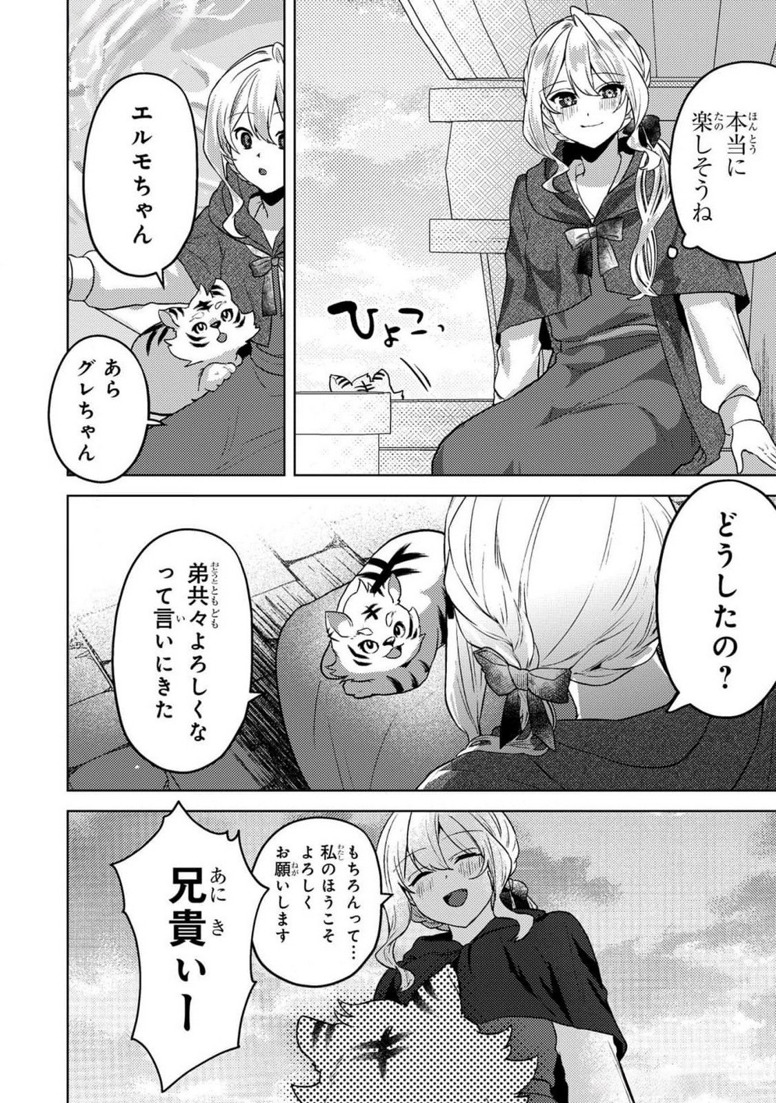 Konyaku Haki Shita wo Baka na Ouji wa Hottoite, Akuyaku Reijou wa Seirei no Mori de Shiawase ni Narimasu. Chapter 12 18ページ