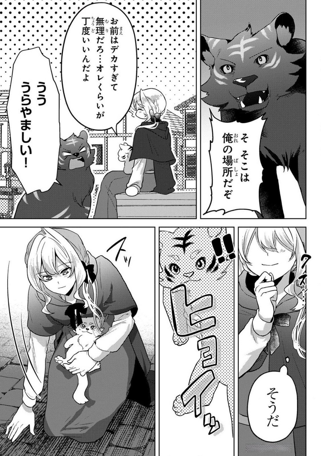 Konyaku Haki Shita wo Baka na Ouji wa Hottoite, Akuyaku Reijou wa Seirei no Mori de Shiawase ni Narimasu. Chapter 12 19ページ