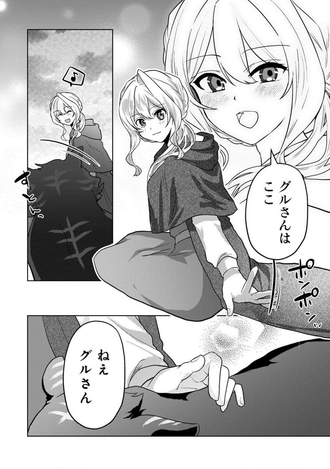 Konyaku Haki Shita wo Baka na Ouji wa Hottoite, Akuyaku Reijou wa Seirei no Mori de Shiawase ni Narimasu. Chapter 12 20ページ