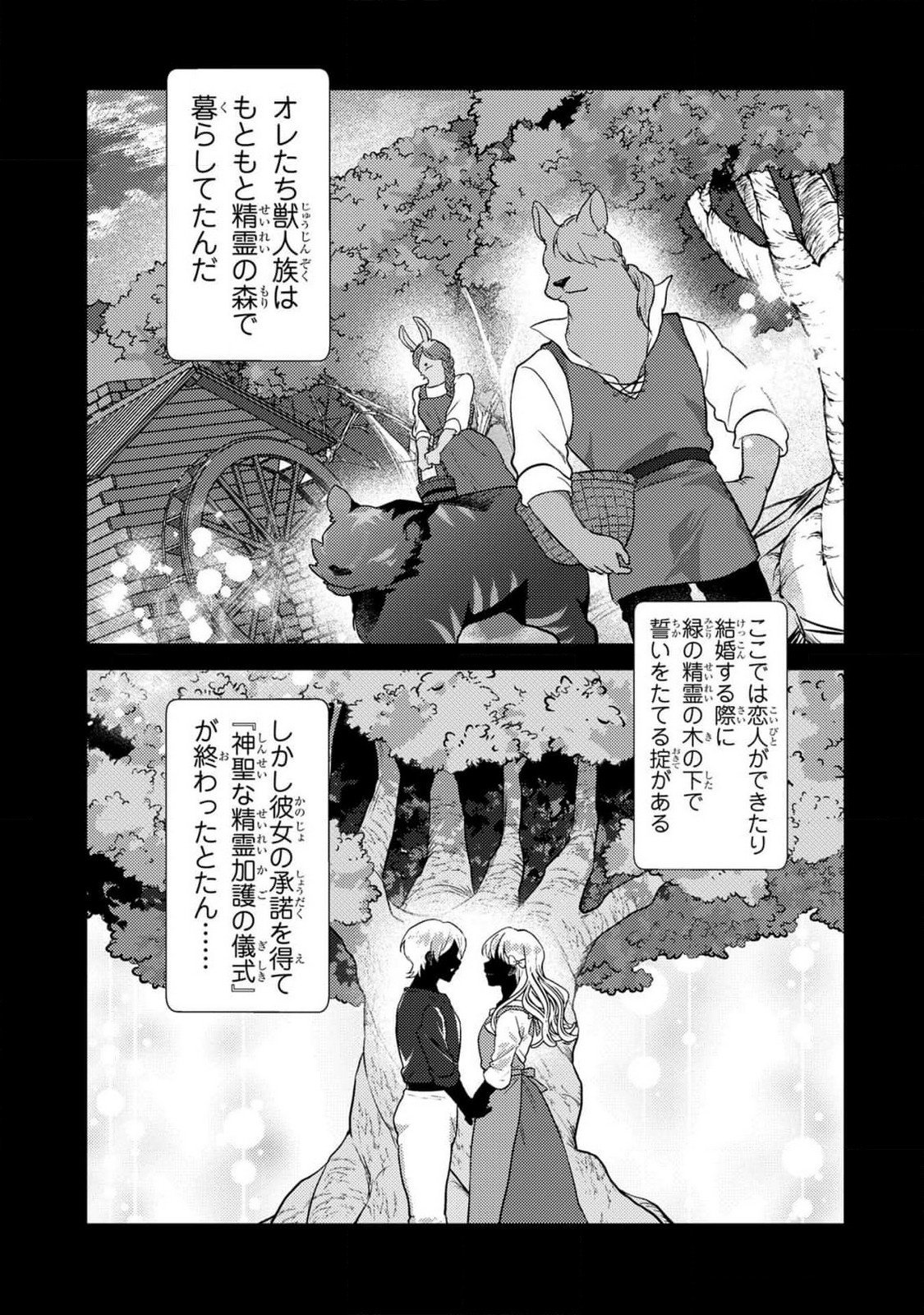 Konyaku Haki Shita wo Baka na Ouji wa Hottoite, Akuyaku Reijou wa Seirei no Mori de Shiawase ni Narimasu. Chapter 12 3ページ