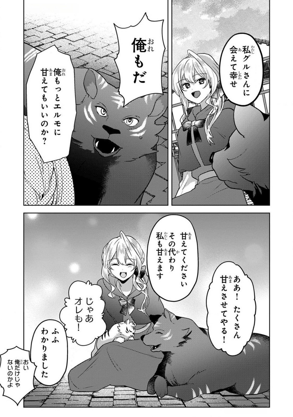 Konyaku Haki Shita wo Baka na Ouji wa Hottoite, Akuyaku Reijou wa Seirei no Mori de Shiawase ni Narimasu. Chapter 12 21ページ