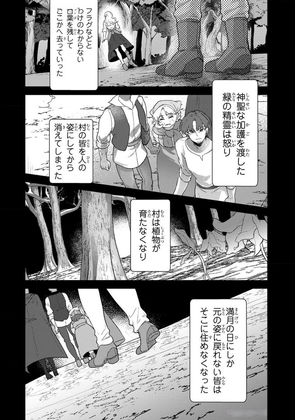 Konyaku Haki Shita wo Baka na Ouji wa Hottoite, Akuyaku Reijou wa Seirei no Mori de Shiawase ni Narimasu. Chapter 12 4ページ