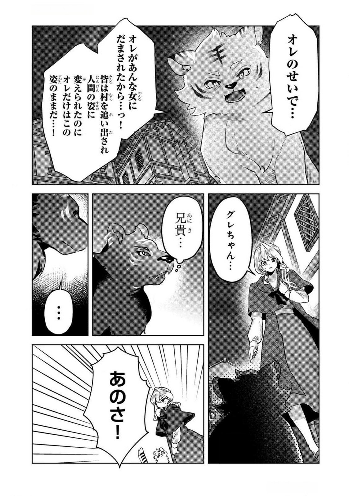 Konyaku Haki Shita wo Baka na Ouji wa Hottoite, Akuyaku Reijou wa Seirei no Mori de Shiawase ni Narimasu. Chapter 12 5ページ