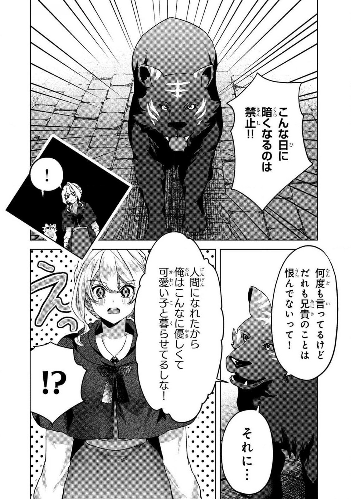 Konyaku Haki Shita wo Baka na Ouji wa Hottoite, Akuyaku Reijou wa Seirei no Mori de Shiawase ni Narimasu. Chapter 12 6ページ