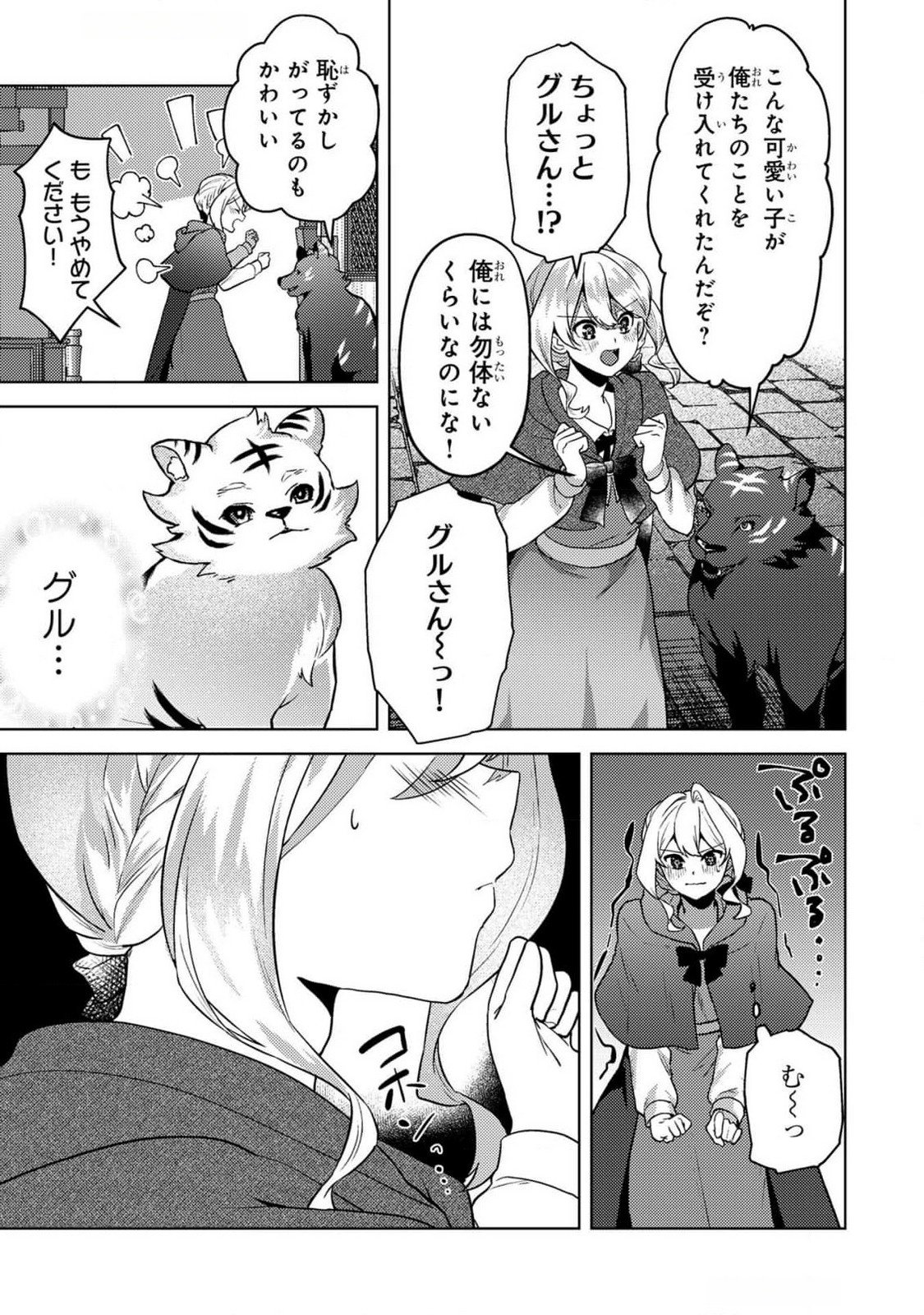 Konyaku Haki Shita wo Baka na Ouji wa Hottoite, Akuyaku Reijou wa Seirei no Mori de Shiawase ni Narimasu. Chapter 12 7ページ