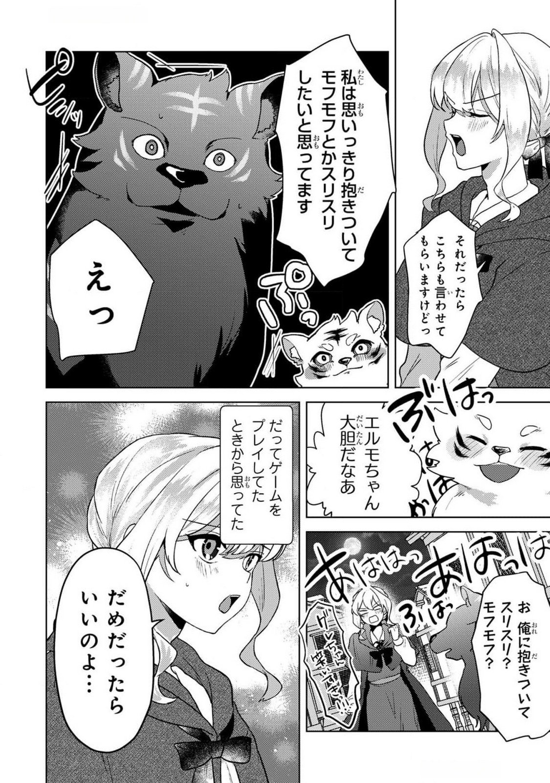 Konyaku Haki Shita wo Baka na Ouji wa Hottoite, Akuyaku Reijou wa Seirei no Mori de Shiawase ni Narimasu. Chapter 12 8ページ