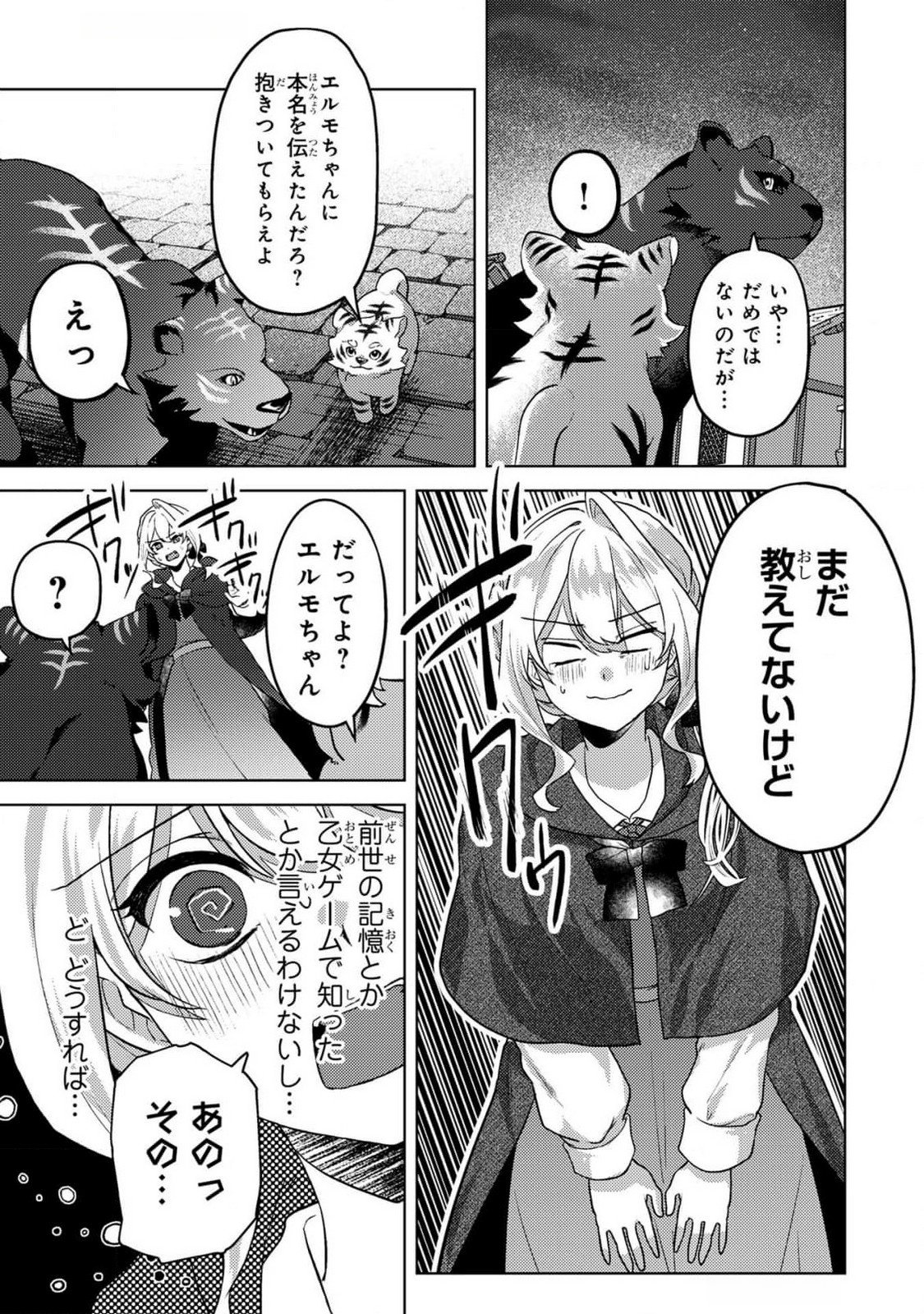 Konyaku Haki Shita wo Baka na Ouji wa Hottoite, Akuyaku Reijou wa Seirei no Mori de Shiawase ni Narimasu. Chapter 12 9ページ