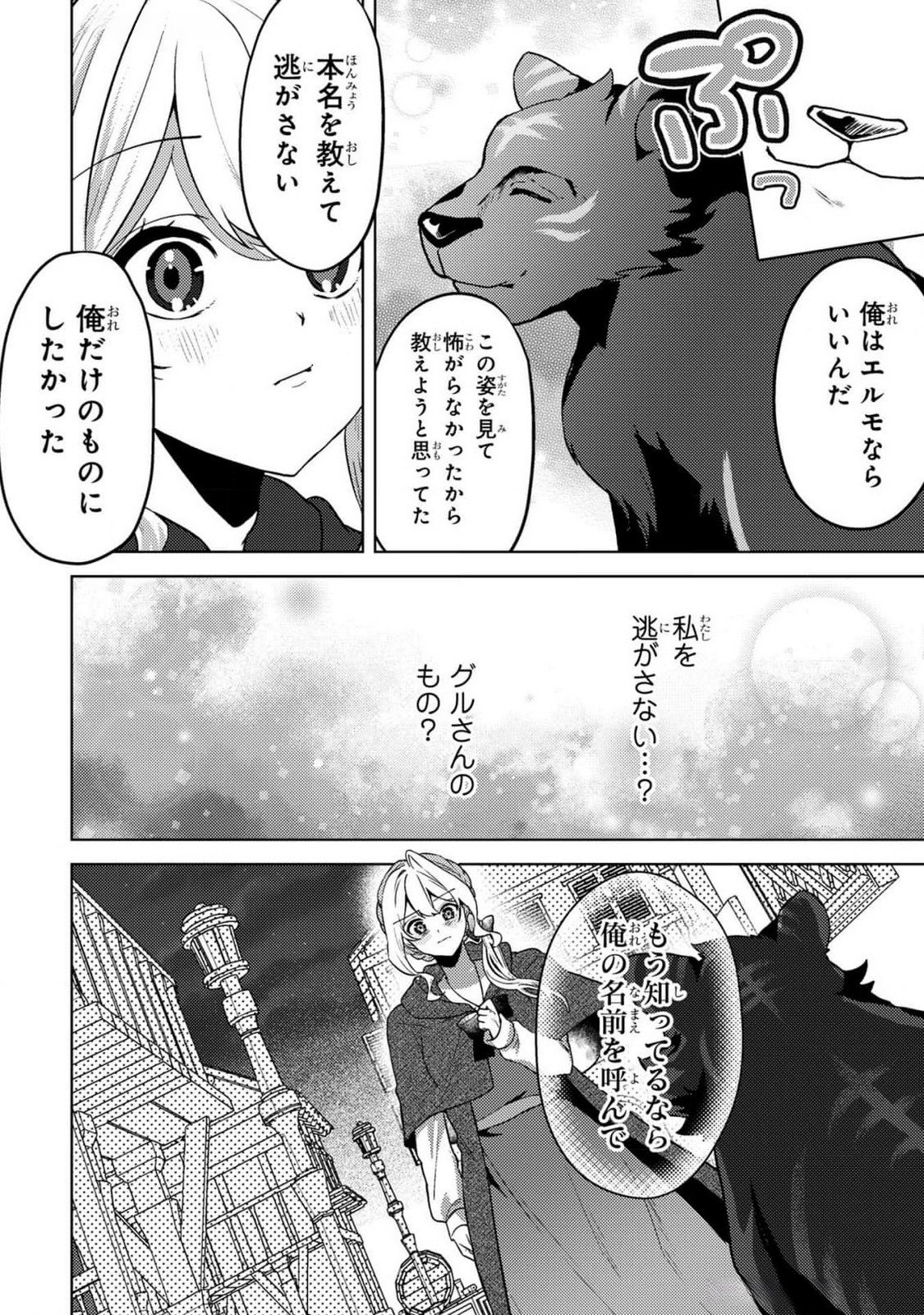 Konyaku Haki Shita wo Baka na Ouji wa Hottoite, Akuyaku Reijou wa Seirei no Mori de Shiawase ni Narimasu. Chapter 12 10ページ