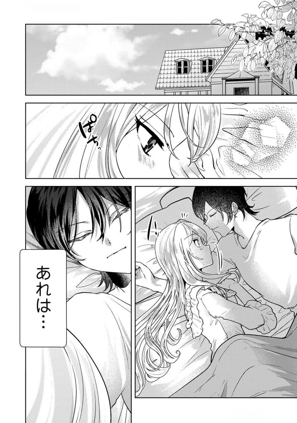 Konyaku Haki Shita wo Baka na Ouji wa Hottoite, Akuyaku Reijou wa Seirei no Mori de Shiawase ni Narimasu. Chapter 13 2ページ