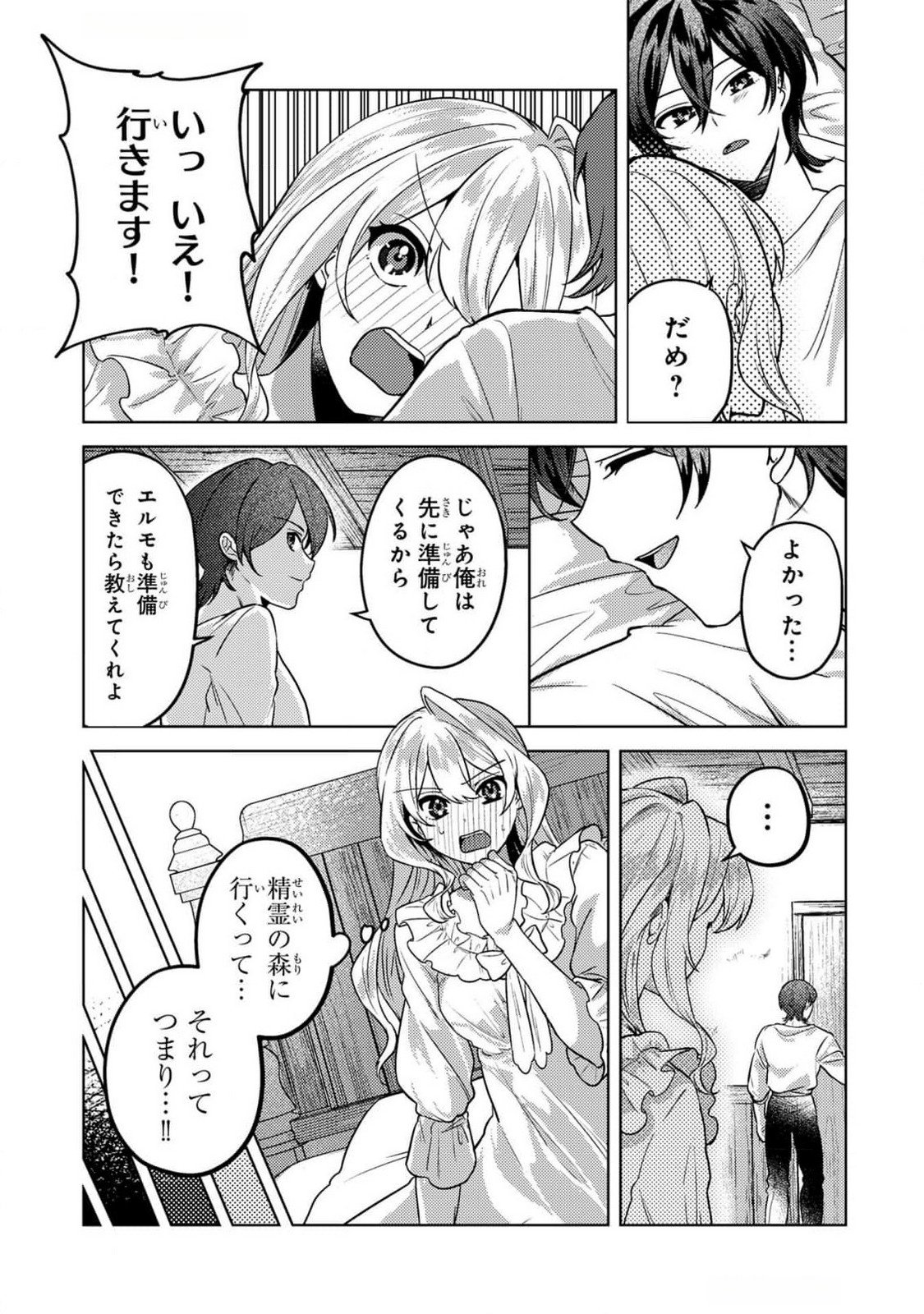 Konyaku Haki Shita wo Baka na Ouji wa Hottoite, Akuyaku Reijou wa Seirei no Mori de Shiawase ni Narimasu. Chapter 13 11ページ