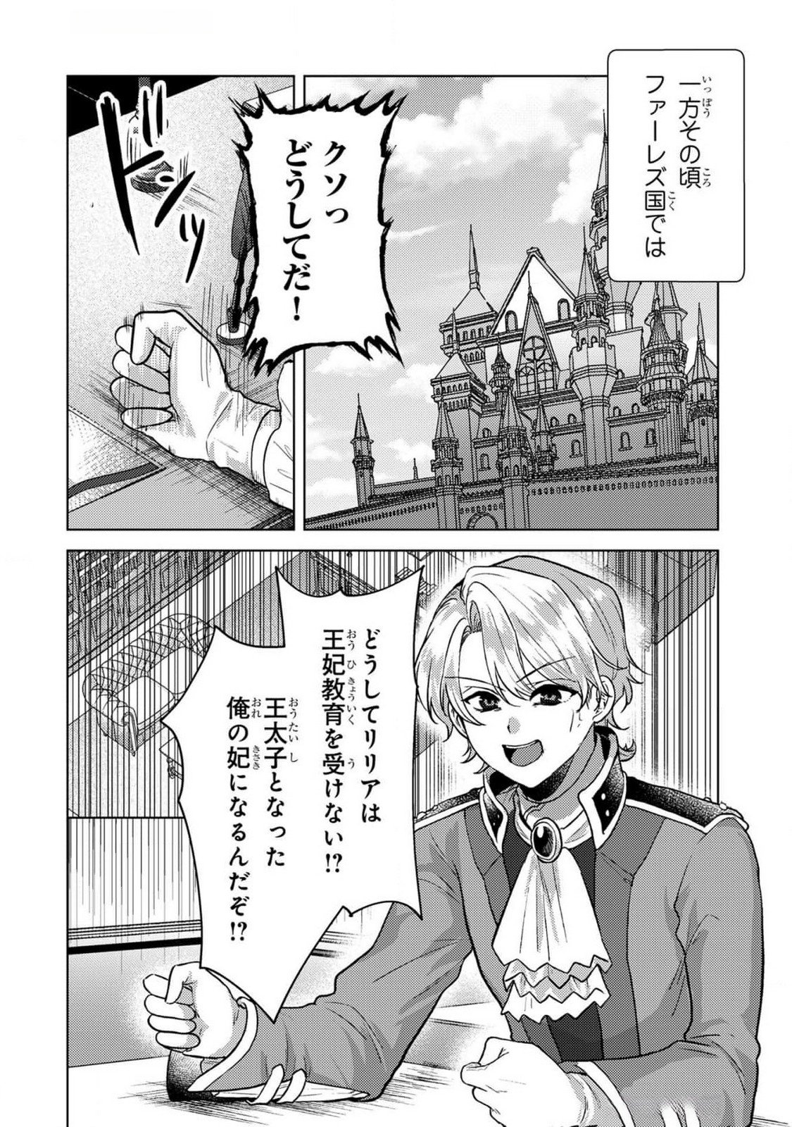 Konyaku Haki Shita wo Baka na Ouji wa Hottoite, Akuyaku Reijou wa Seirei no Mori de Shiawase ni Narimasu. Chapter 13 12ページ