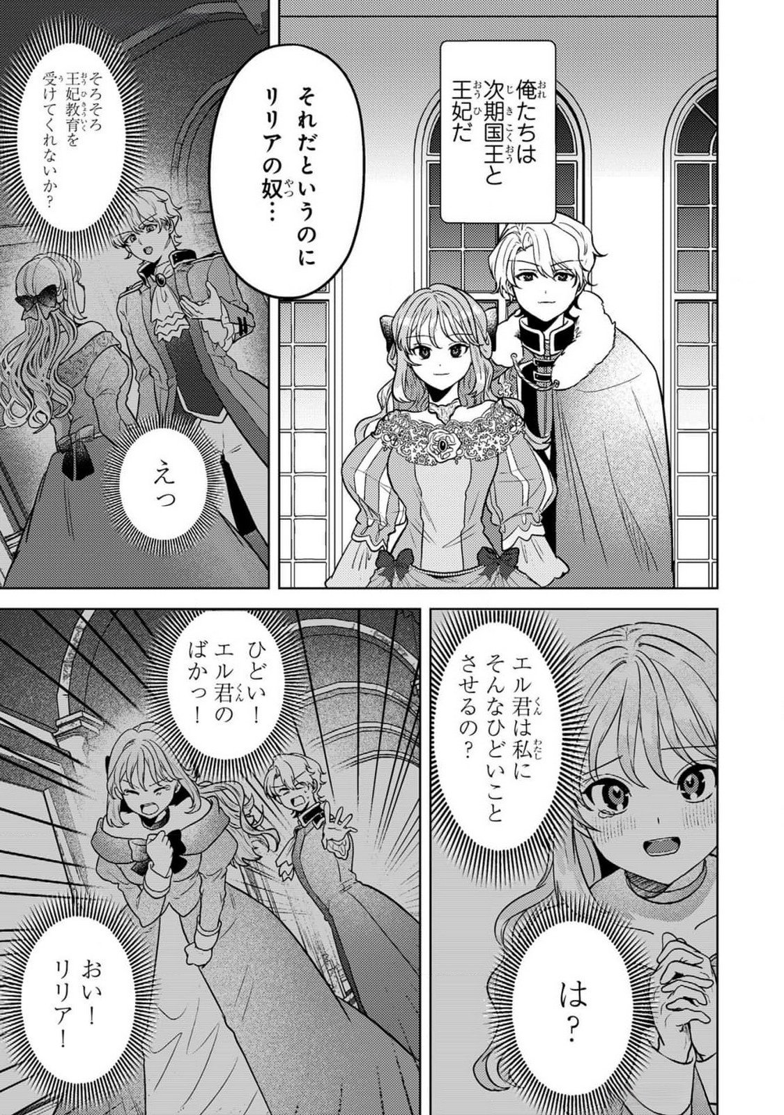 Konyaku Haki Shita wo Baka na Ouji wa Hottoite, Akuyaku Reijou wa Seirei no Mori de Shiawase ni Narimasu. Chapter 13 13ページ