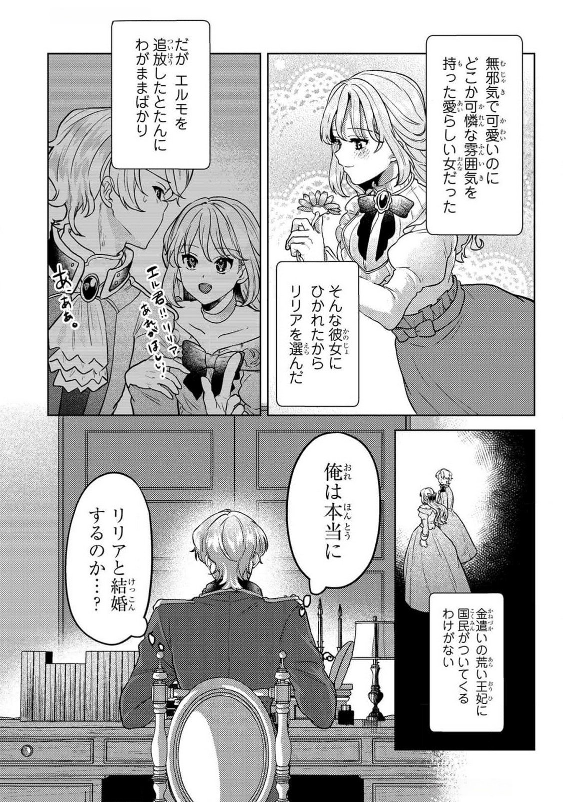 Konyaku Haki Shita wo Baka na Ouji wa Hottoite, Akuyaku Reijou wa Seirei no Mori de Shiawase ni Narimasu. Chapter 13 14ページ
