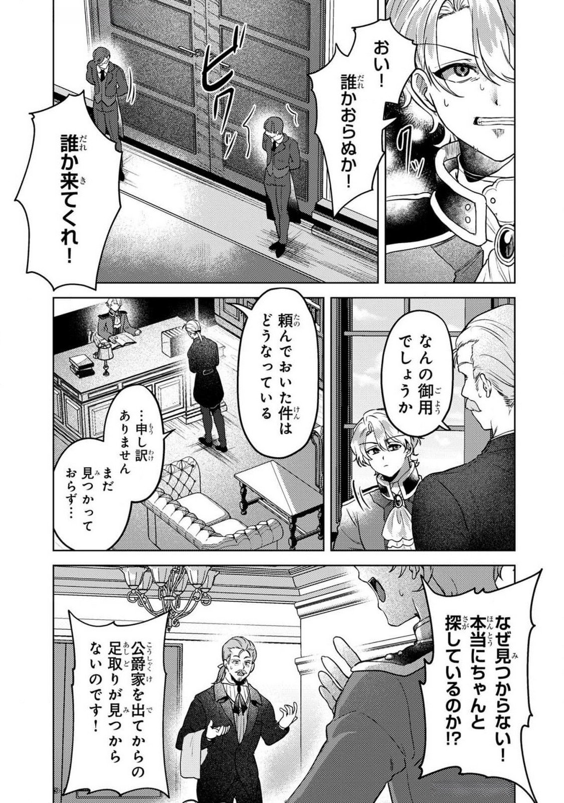 Konyaku Haki Shita wo Baka na Ouji wa Hottoite, Akuyaku Reijou wa Seirei no Mori de Shiawase ni Narimasu. Chapter 13 15ページ