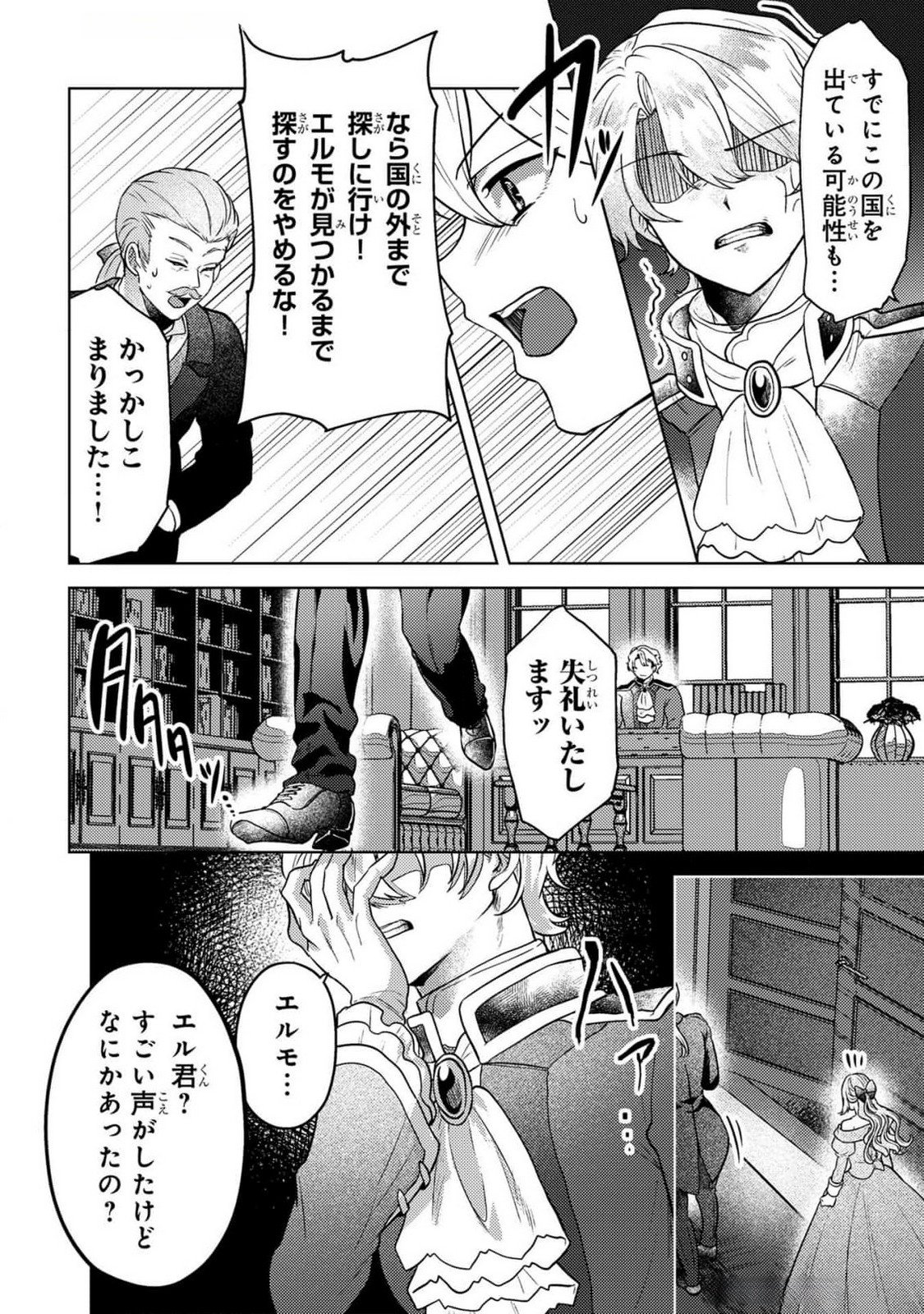 Konyaku Haki Shita wo Baka na Ouji wa Hottoite, Akuyaku Reijou wa Seirei no Mori de Shiawase ni Narimasu. Chapter 13 16ページ