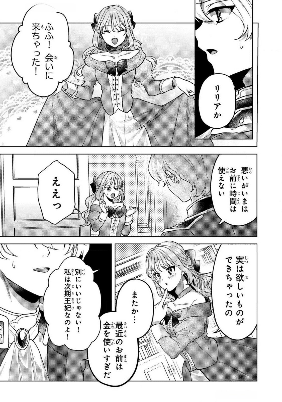 Konyaku Haki Shita wo Baka na Ouji wa Hottoite, Akuyaku Reijou wa Seirei no Mori de Shiawase ni Narimasu. Chapter 13 17ページ