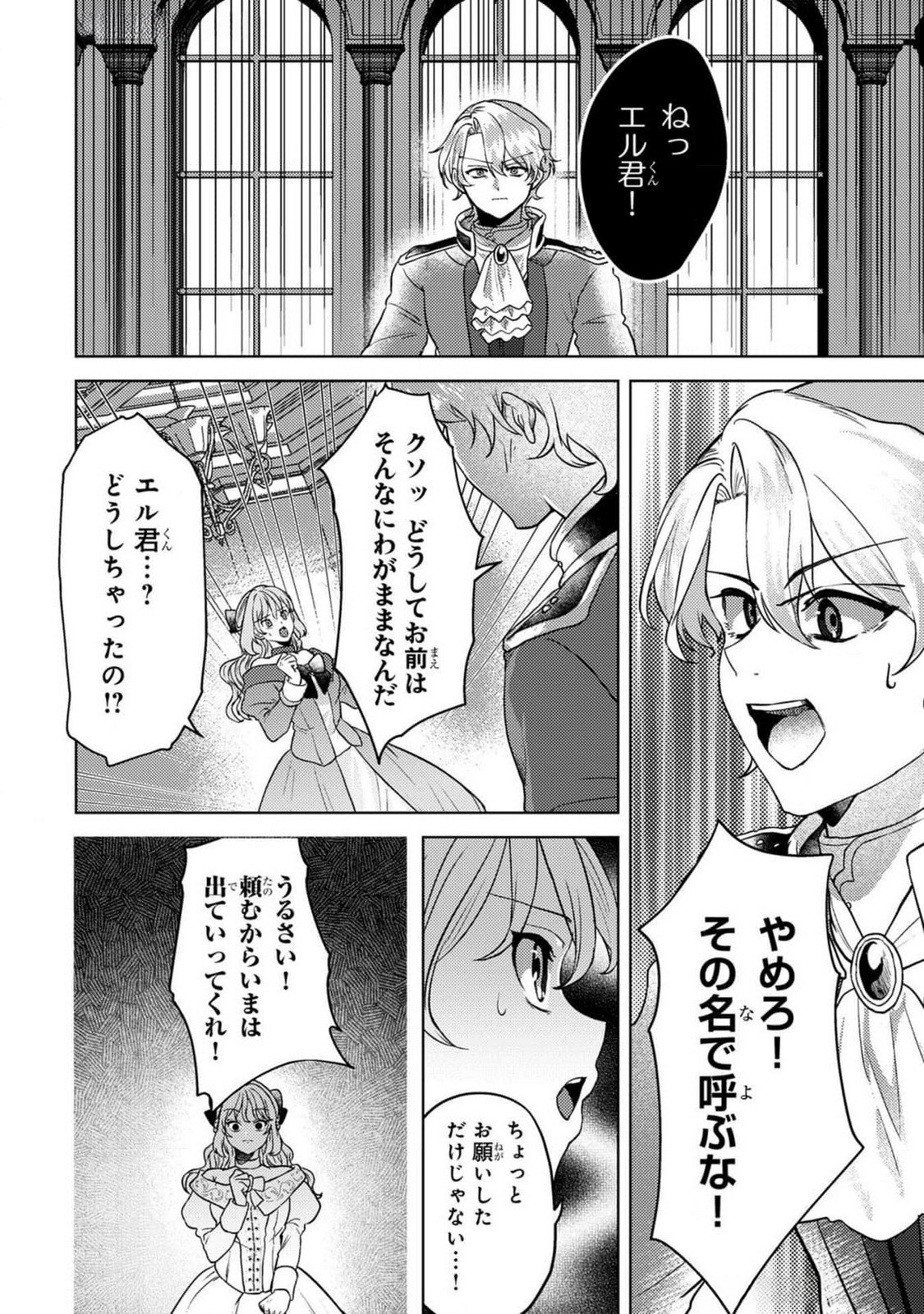 Konyaku Haki Shita wo Baka na Ouji wa Hottoite, Akuyaku Reijou wa Seirei no Mori de Shiawase ni Narimasu. Chapter 13 18ページ
