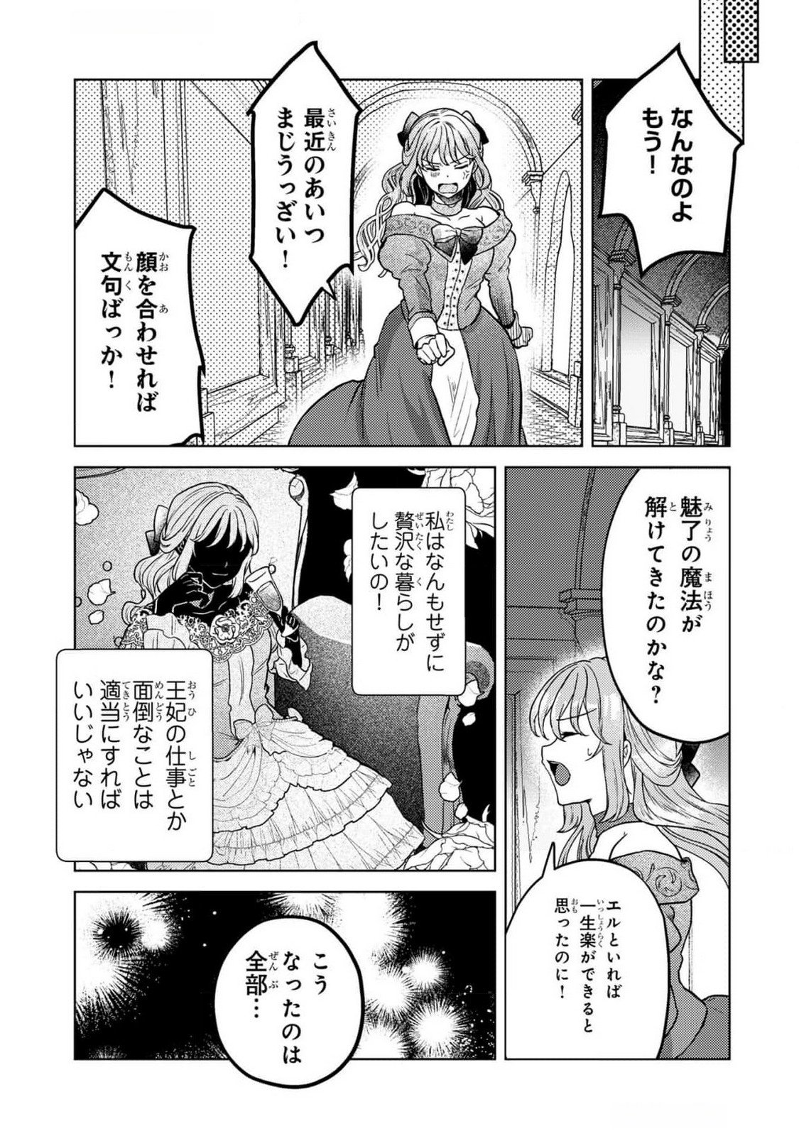 Konyaku Haki Shita wo Baka na Ouji wa Hottoite, Akuyaku Reijou wa Seirei no Mori de Shiawase ni Narimasu. Chapter 13 19ページ