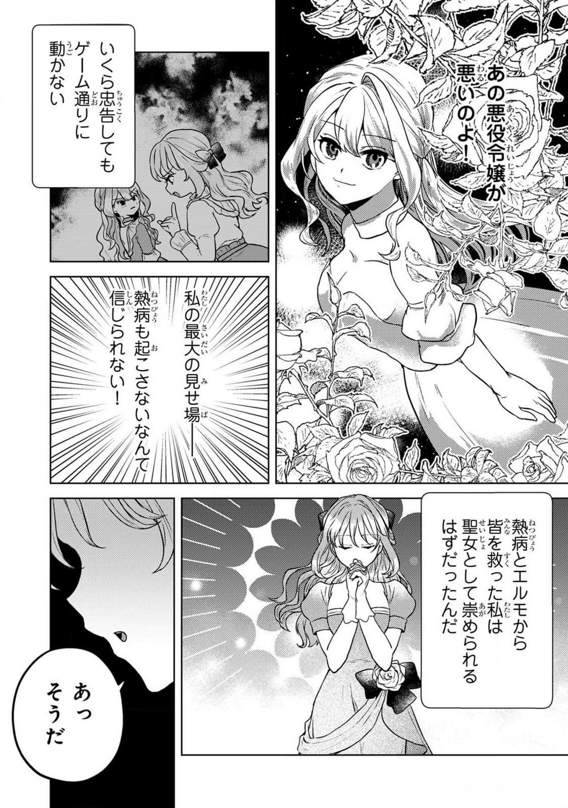 Konyaku Haki Shita wo Baka na Ouji wa Hottoite, Akuyaku Reijou wa Seirei no Mori de Shiawase ni Narimasu. Chapter 13 20ページ