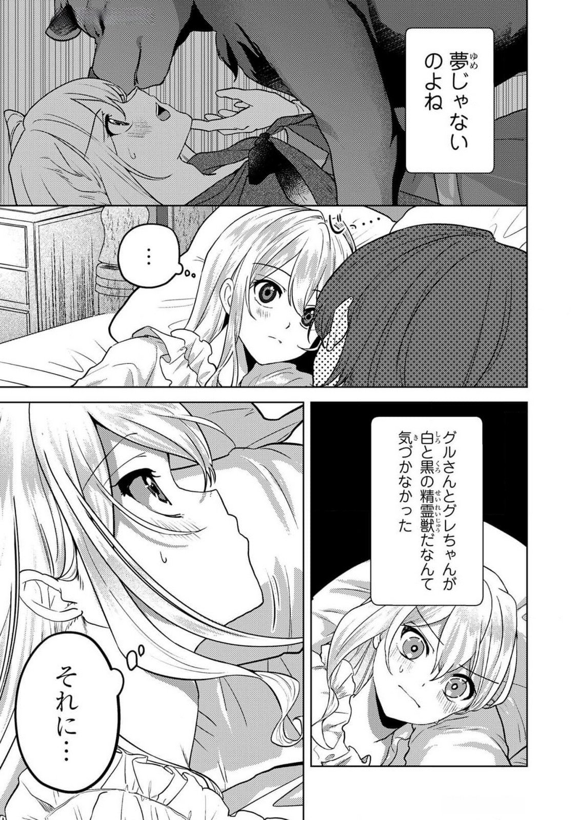 Konyaku Haki Shita wo Baka na Ouji wa Hottoite, Akuyaku Reijou wa Seirei no Mori de Shiawase ni Narimasu. Chapter 13 3ページ